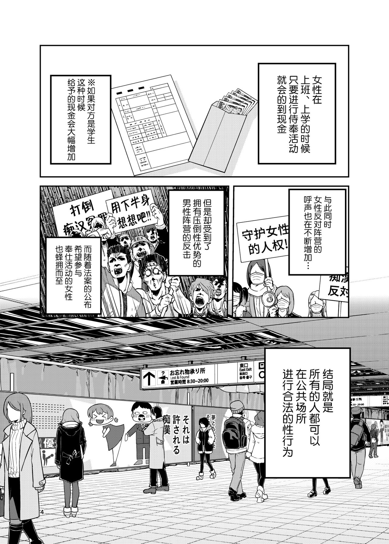 [ErotIs (成田コウ)] 合法痴漢優先席～膣に中出しパコれよ乙女～ [中国翻訳] [DL版]