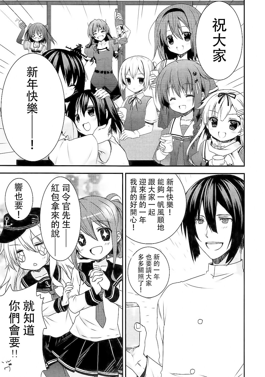 (砲雷撃戦!よーい!六戦目) [ぴよぷろじぇくと。 (羽鳥ぴよこ)] 新年早々酔った時雨に犬しっぽつけてわんわんおー(U^ω^) (艦隊これくしょん -艦これ-) [中国翻訳]