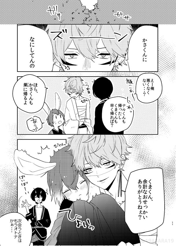 [バケットミルカー (絢原)] へびのよめ (あんさんぶるスターズ!) [DL版]