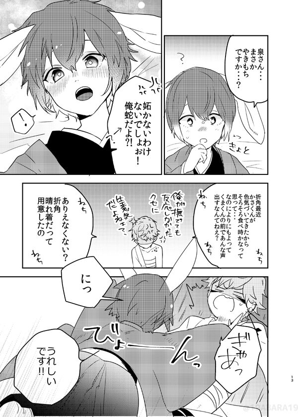[バケットミルカー (絢原)] へびのよめ (あんさんぶるスターズ!) [DL版]