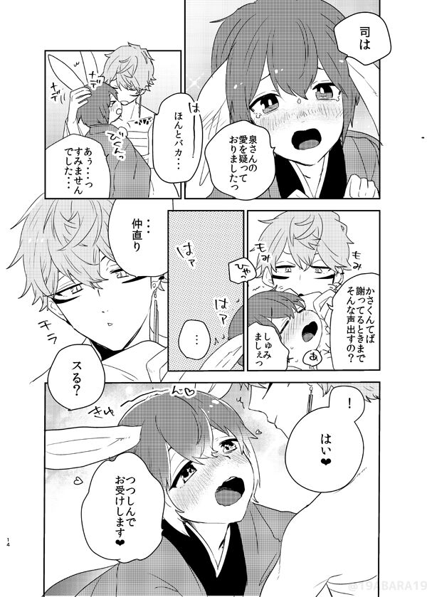 [バケットミルカー (絢原)] へびのよめ (あんさんぶるスターズ!) [DL版]