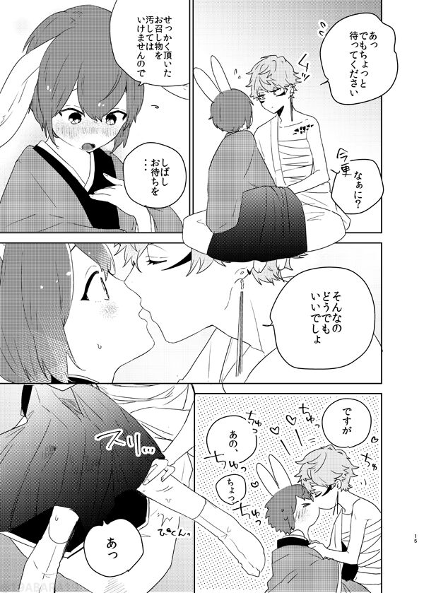 [バケットミルカー (絢原)] へびのよめ (あんさんぶるスターズ!) [DL版]