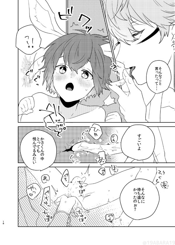 [バケットミルカー (絢原)] へびのよめ (あんさんぶるスターズ!) [DL版]