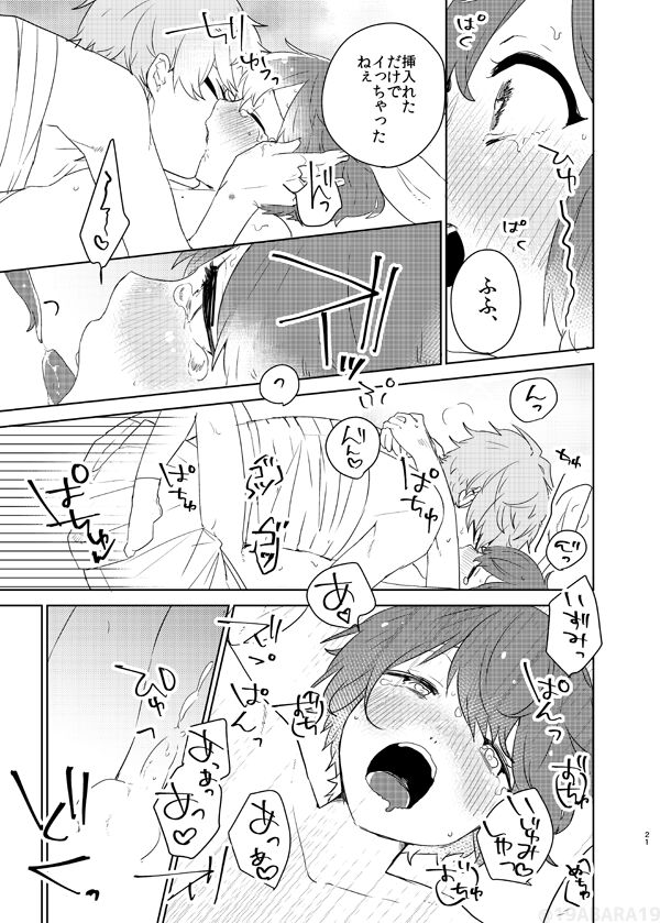 [バケットミルカー (絢原)] へびのよめ (あんさんぶるスターズ!) [DL版]
