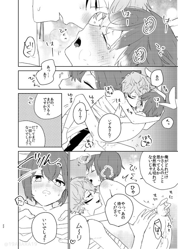[バケットミルカー (絢原)] へびのよめ (あんさんぶるスターズ!) [DL版]