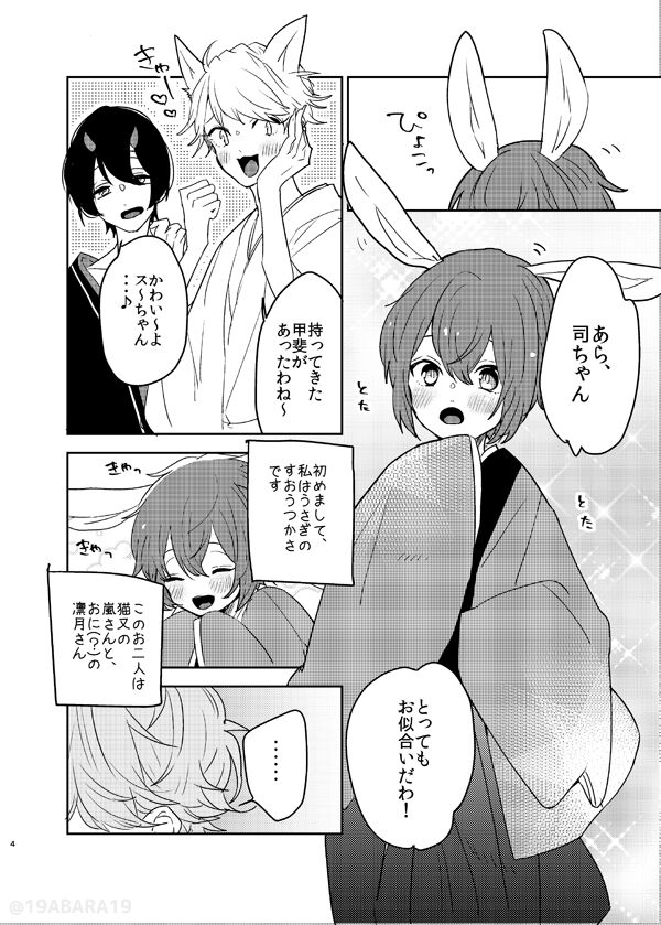 [バケットミルカー (絢原)] へびのよめ (あんさんぶるスターズ!) [DL版]