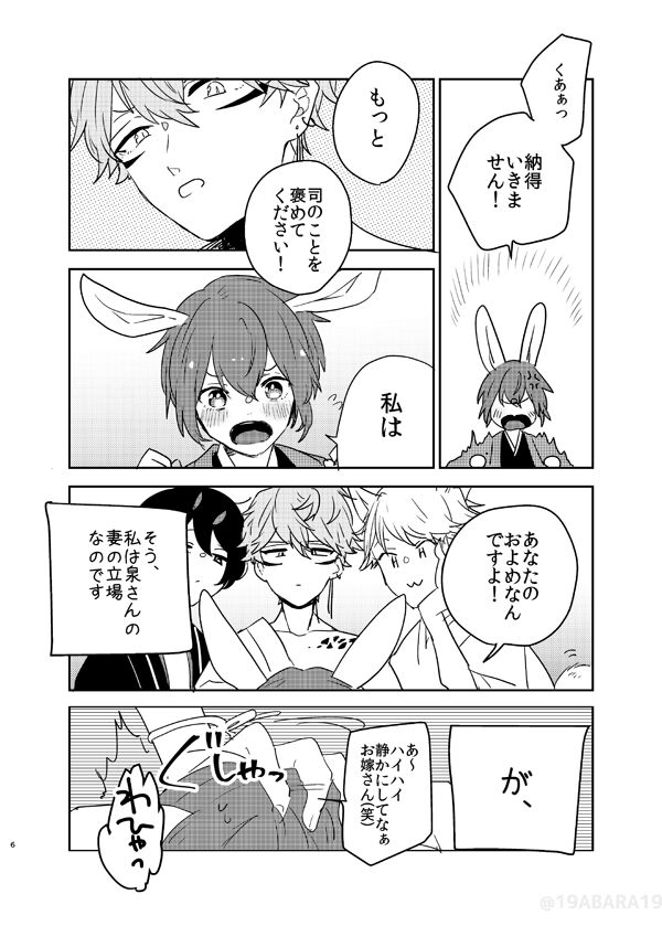 [バケットミルカー (絢原)] へびのよめ (あんさんぶるスターズ!) [DL版]