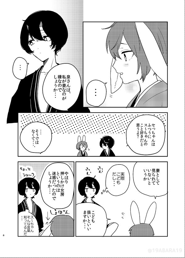 [バケットミルカー (絢原)] へびのよめ (あんさんぶるスターズ!) [DL版]