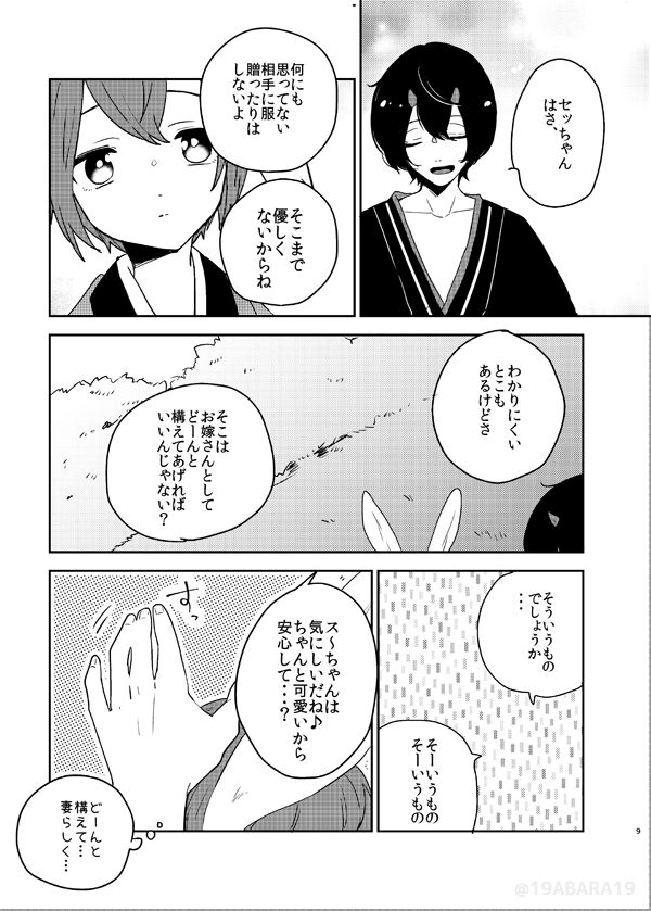 [バケットミルカー (絢原)] へびのよめ (あんさんぶるスターズ!) [DL版]