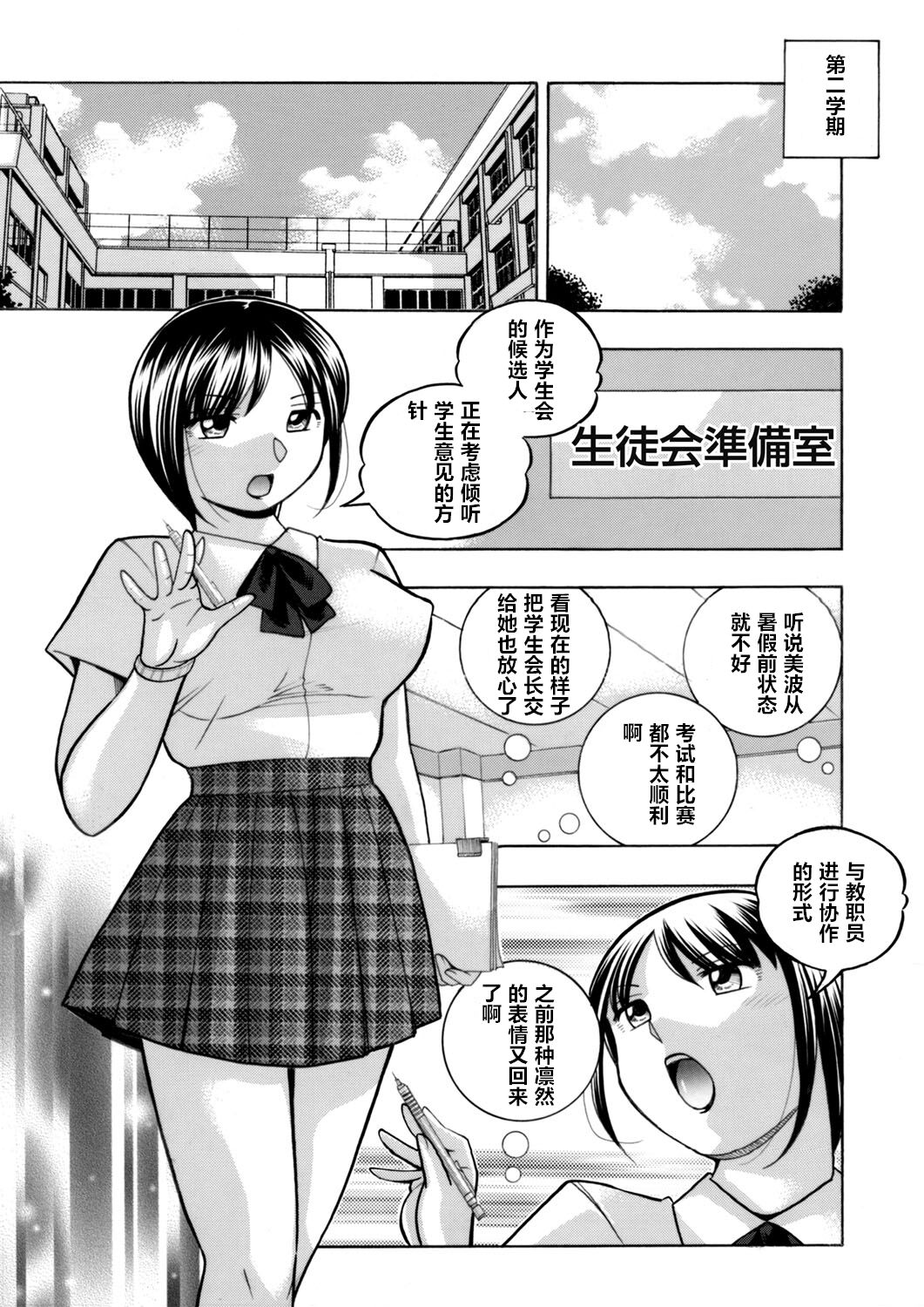 [中華なると] 優等生美波～女教師礼子2～ [中国翻訳]