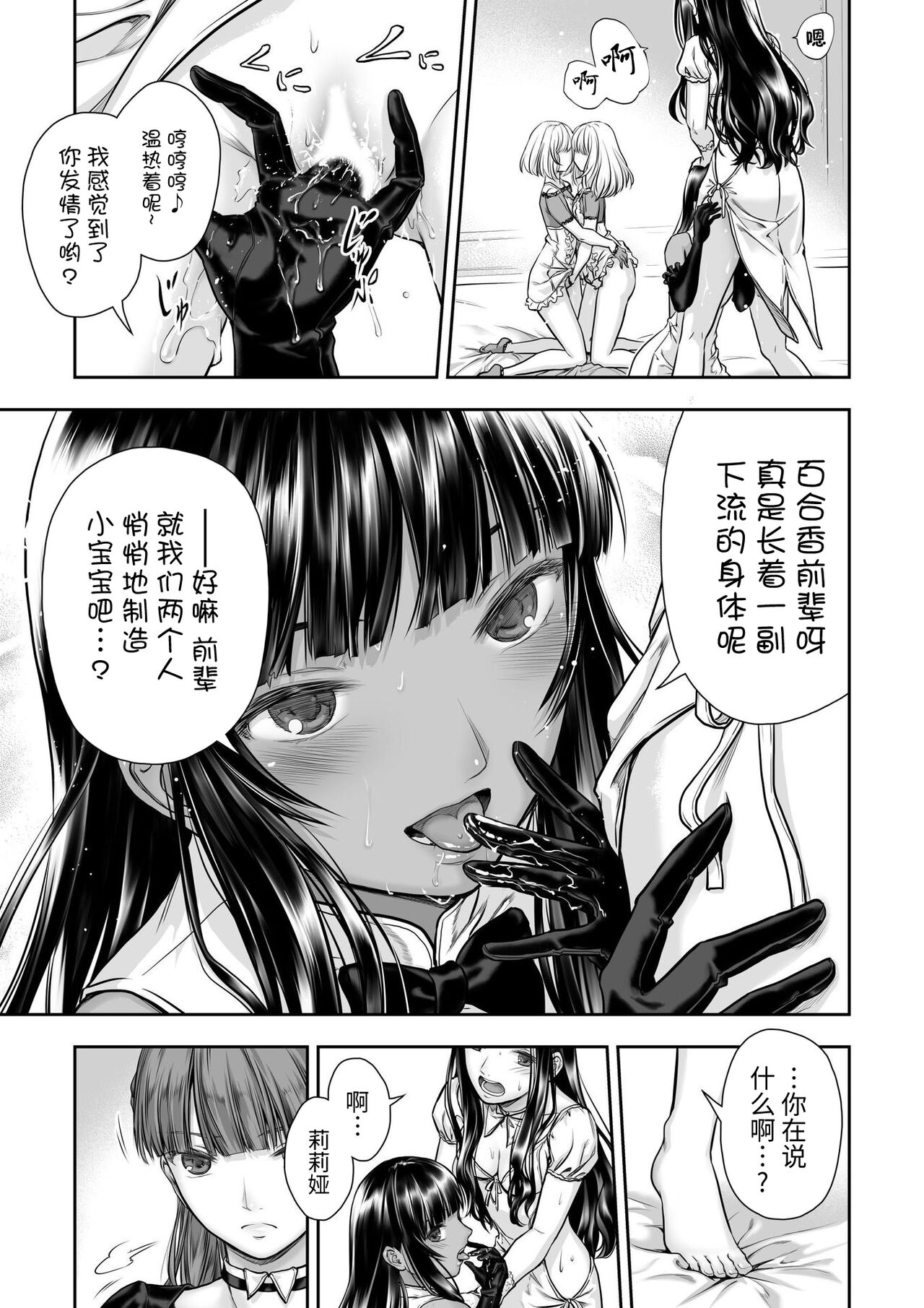 [武川慎] 百合香と乾かないシーツ 乱れ百合 [中国翻訳] [DL版]