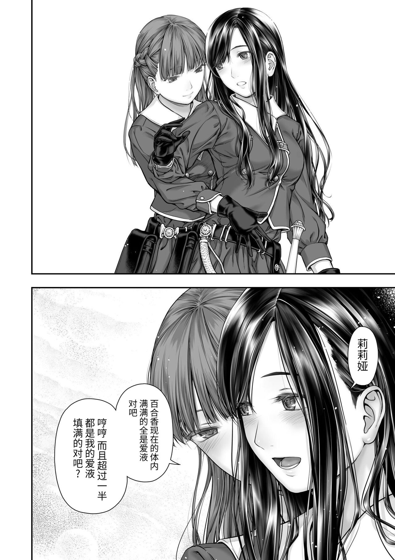 [武川慎] 百合香と乾かないシーツ 乱れ百合 [中国翻訳] [DL版]