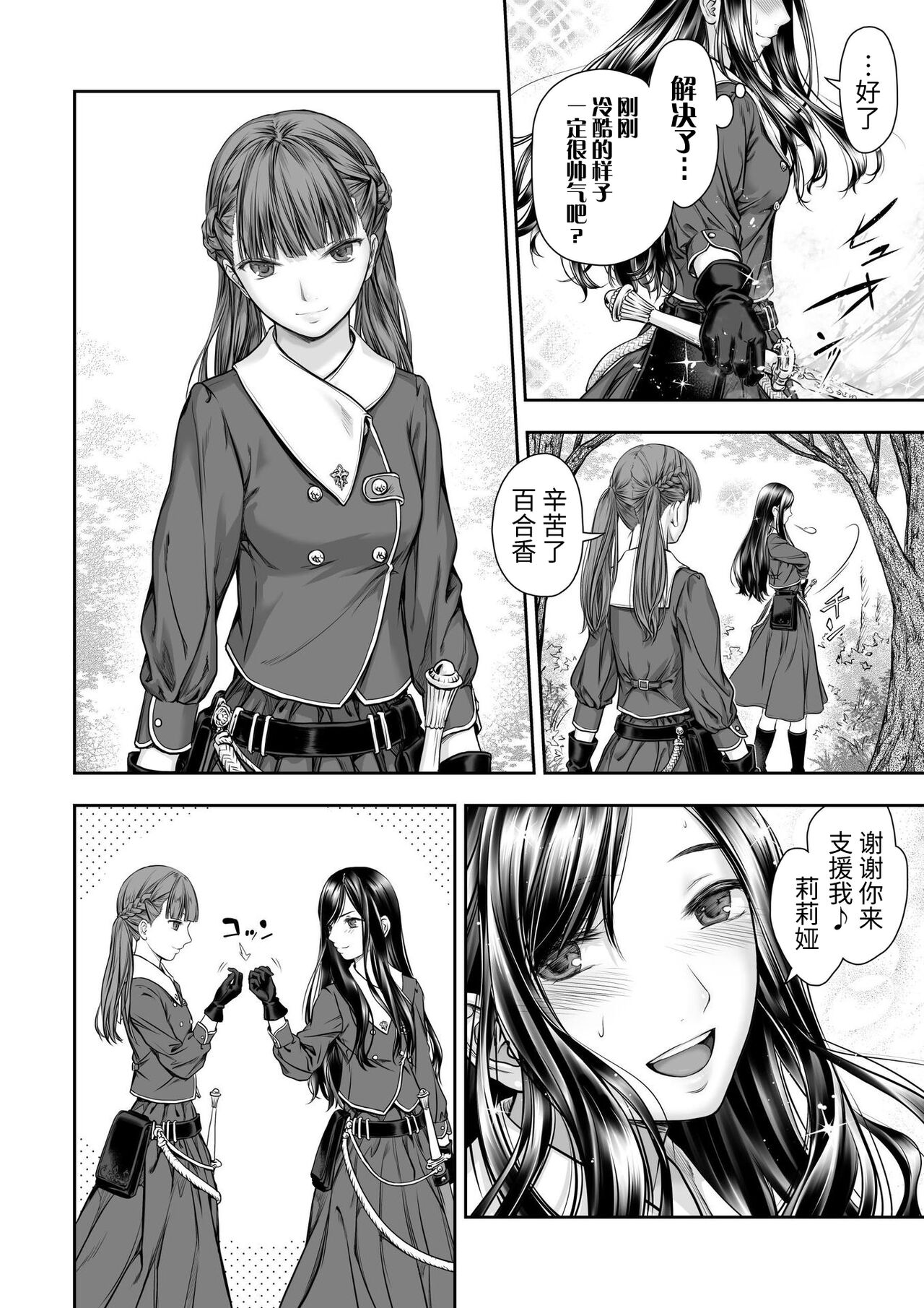 [武川慎] 百合香と乾かないシーツ 乱れ百合 [中国翻訳] [DL版]