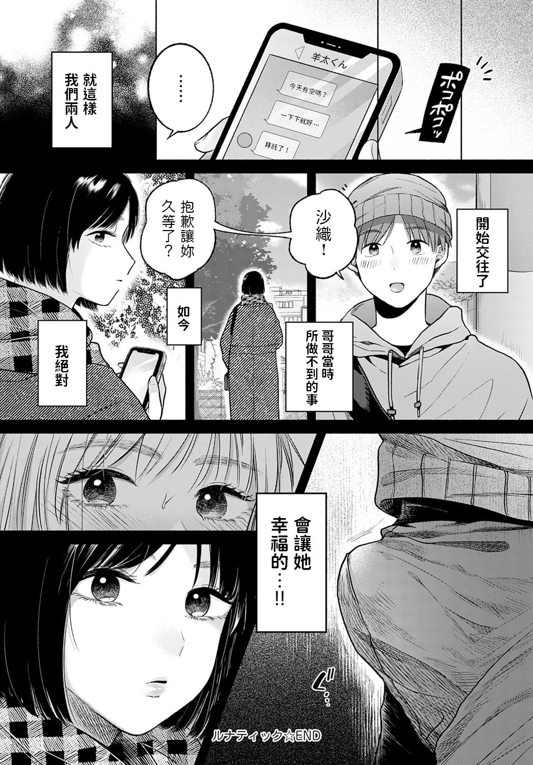 [もものユーカ] ルナティック (COMIC アンスリウム 2022年3月号) [中国翻訳] [DL版]