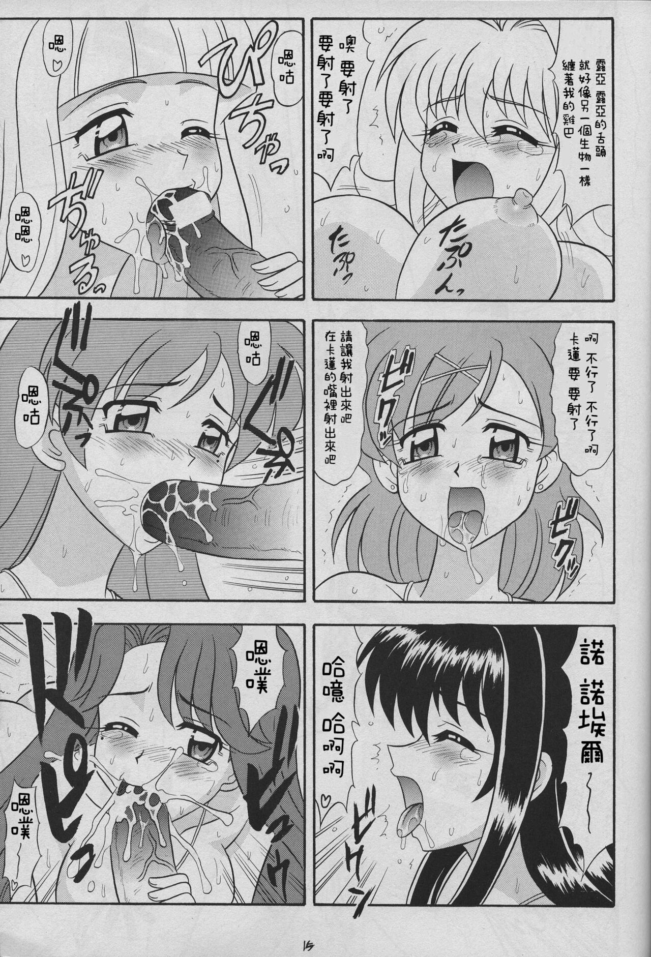 (C67) [陸奥屋 (陸奥流)] 6マメ (マーメイドメロディーぴちぴちピッチ) [中国翻訳]