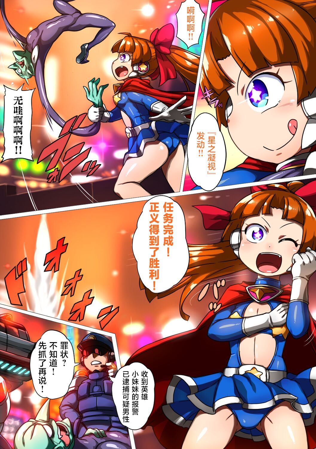 [ダブルタイフーン (奇妙鳥類)] 空想科学メスガキ調教 宇宙ヒーロールミナ敗北改造編[中国翻訳]