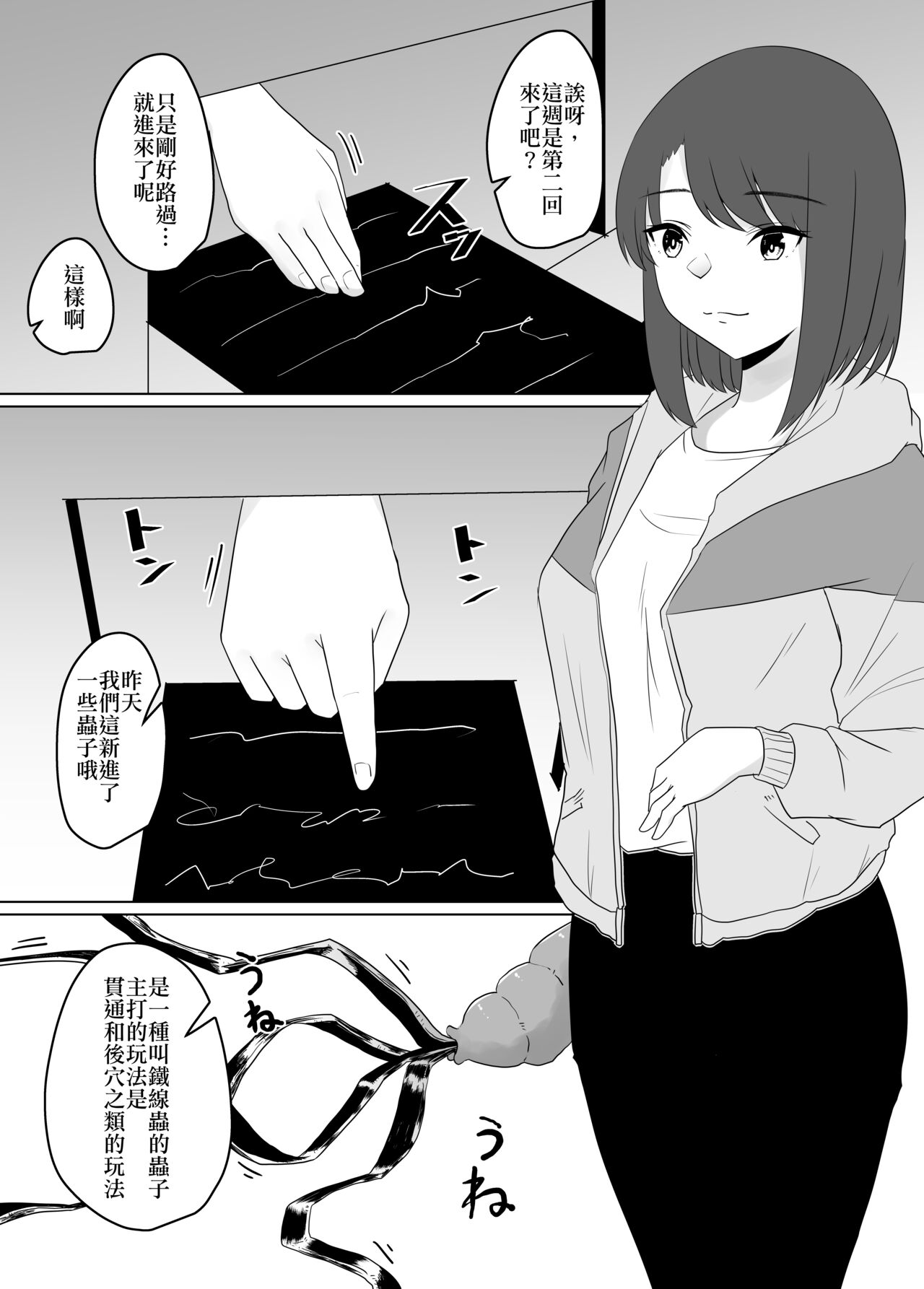 (同人誌) [てるてるがーる (天乃輝)] 蟲姦風俗店 II [节操君个人汉化]