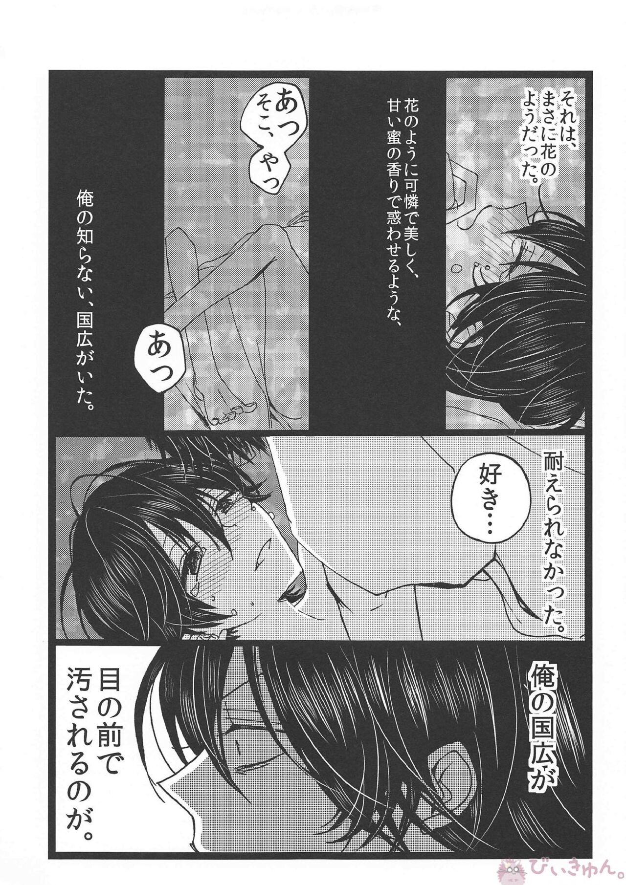 (百刀繚乱 ~君の心を白刃取り~) [人魚箱 (ちふゆ)] 罪なる懇望 汚れゆく白 (刀剣乱舞)