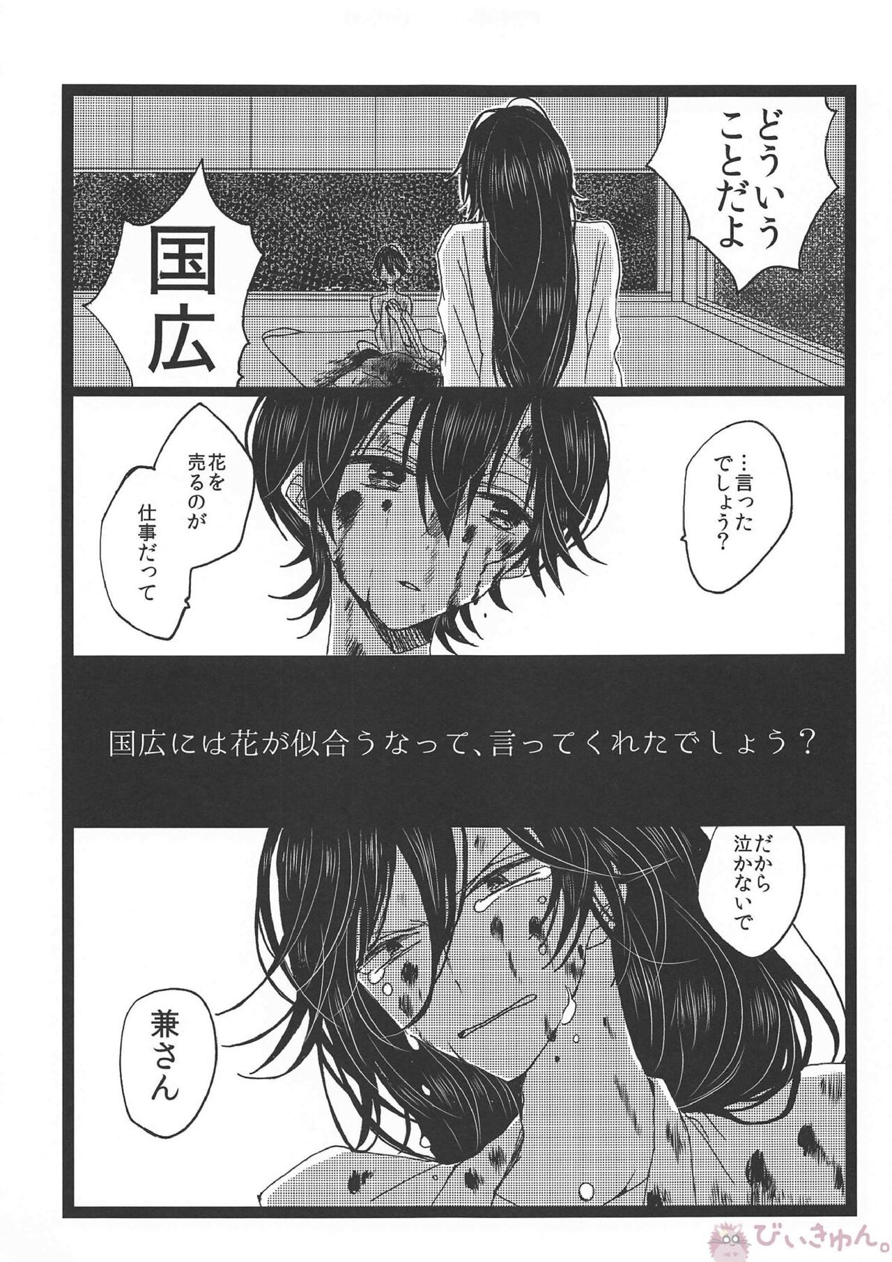 (百刀繚乱 ~君の心を白刃取り~) [人魚箱 (ちふゆ)] 罪なる懇望 汚れゆく白 (刀剣乱舞)