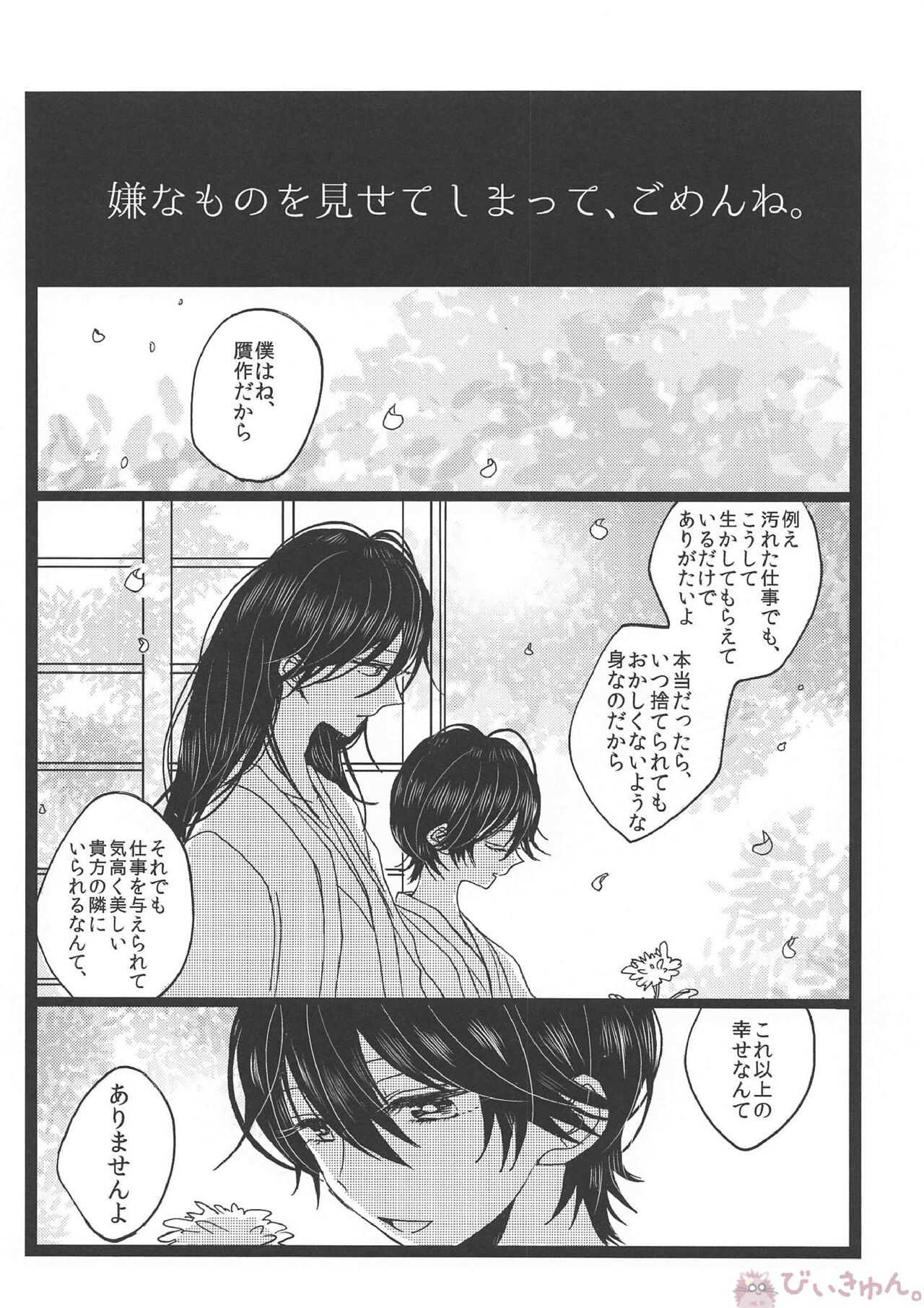 (百刀繚乱 ~君の心を白刃取り~) [人魚箱 (ちふゆ)] 罪なる懇望 汚れゆく白 (刀剣乱舞)