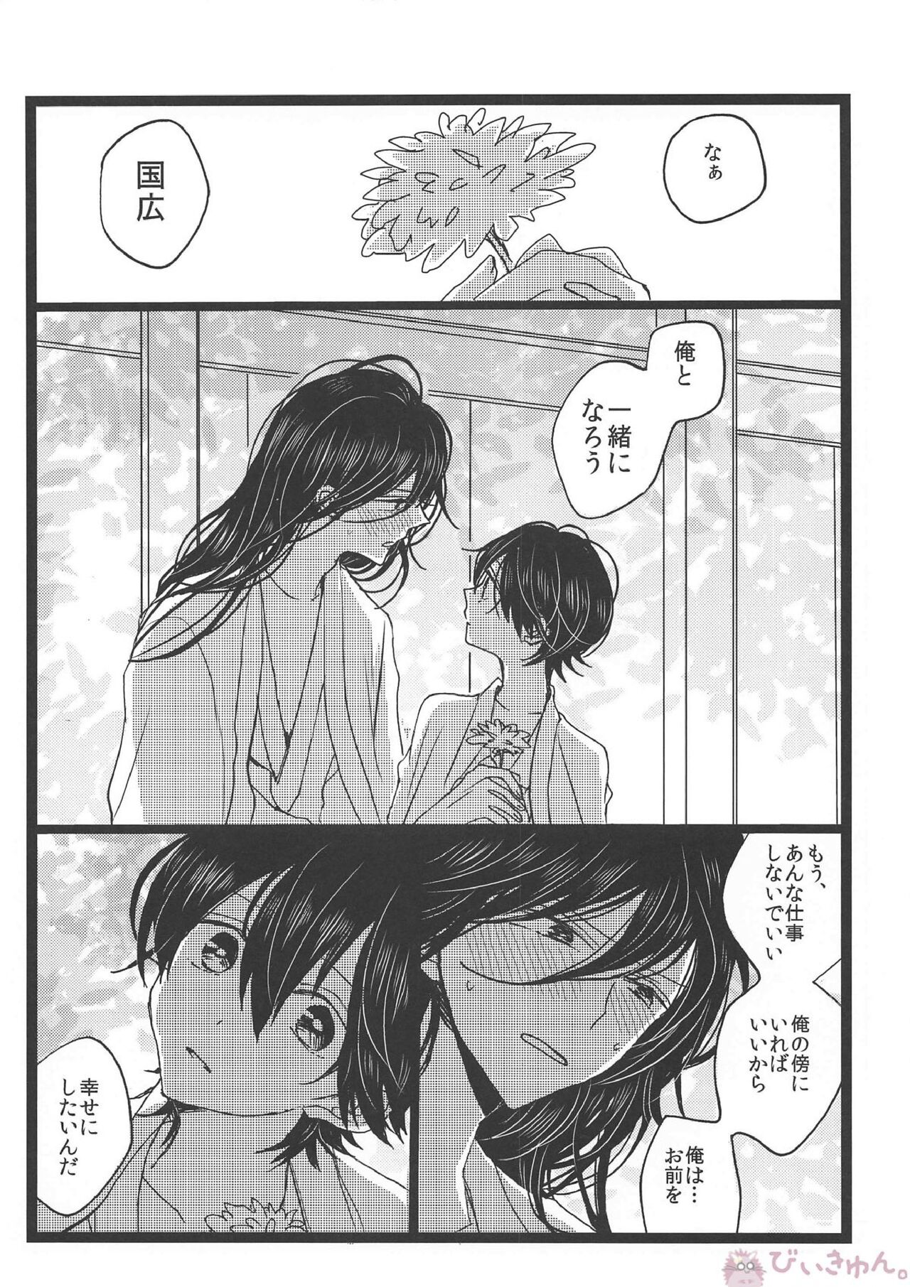 (百刀繚乱 ~君の心を白刃取り~) [人魚箱 (ちふゆ)] 罪なる懇望 汚れゆく白 (刀剣乱舞)
