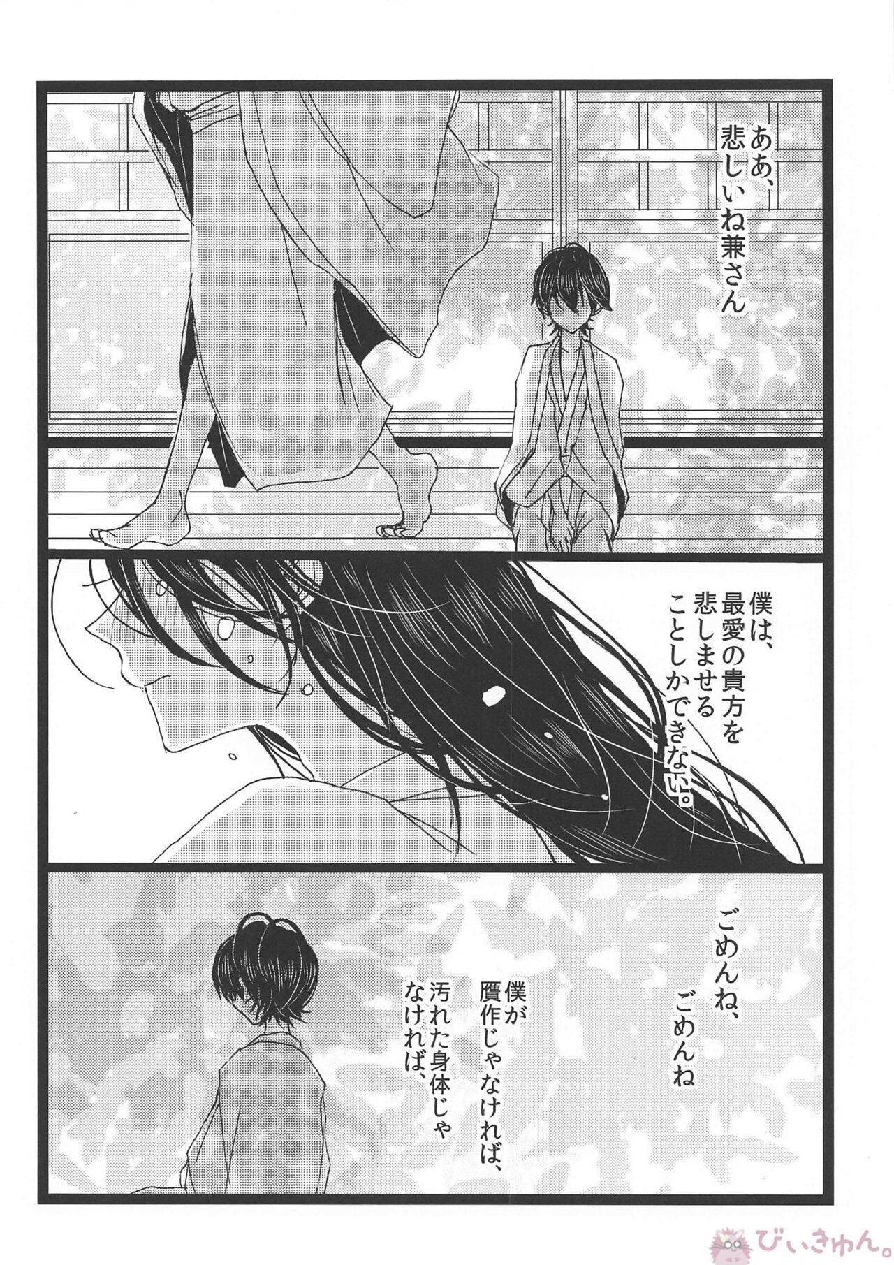(百刀繚乱 ~君の心を白刃取り~) [人魚箱 (ちふゆ)] 罪なる懇望 汚れゆく白 (刀剣乱舞)