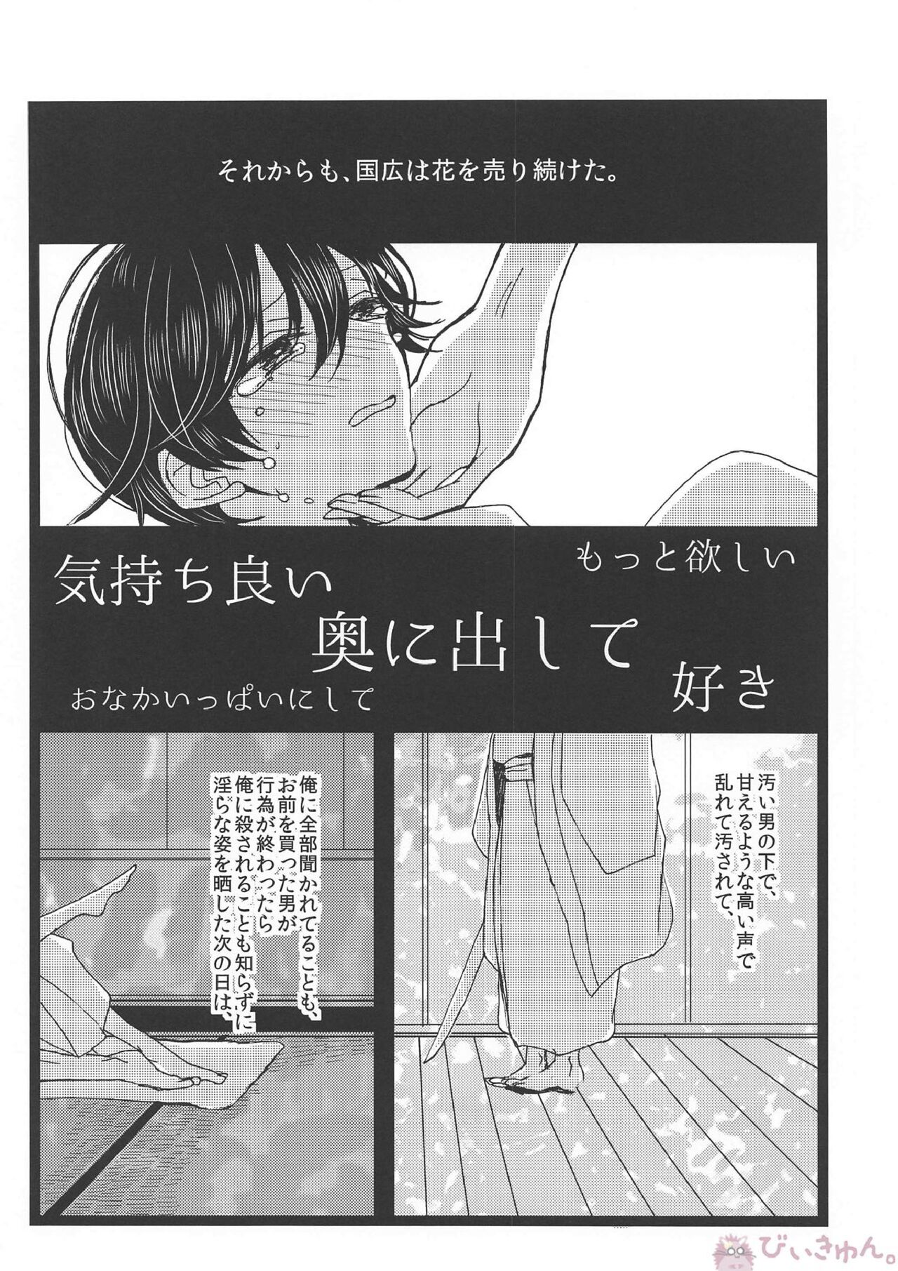 (百刀繚乱 ~君の心を白刃取り~) [人魚箱 (ちふゆ)] 罪なる懇望 汚れゆく白 (刀剣乱舞)