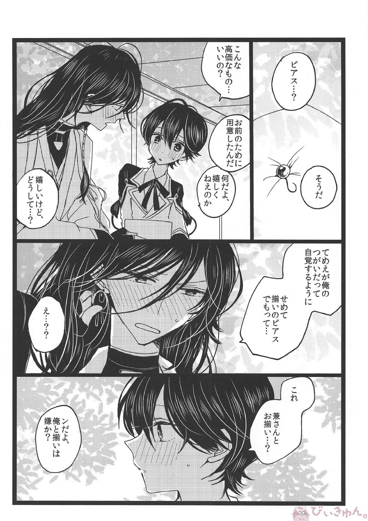 (百刀繚乱 ~君の心を白刃取り~) [人魚箱 (ちふゆ)] 罪なる懇望 汚れゆく白 (刀剣乱舞)