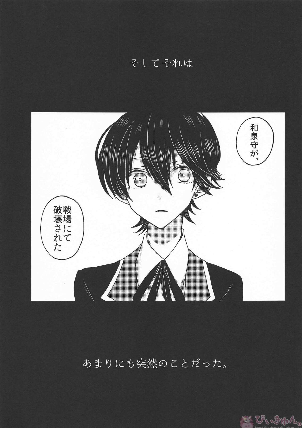 (百刀繚乱 ~君の心を白刃取り~) [人魚箱 (ちふゆ)] 罪なる懇望 汚れゆく白 (刀剣乱舞)