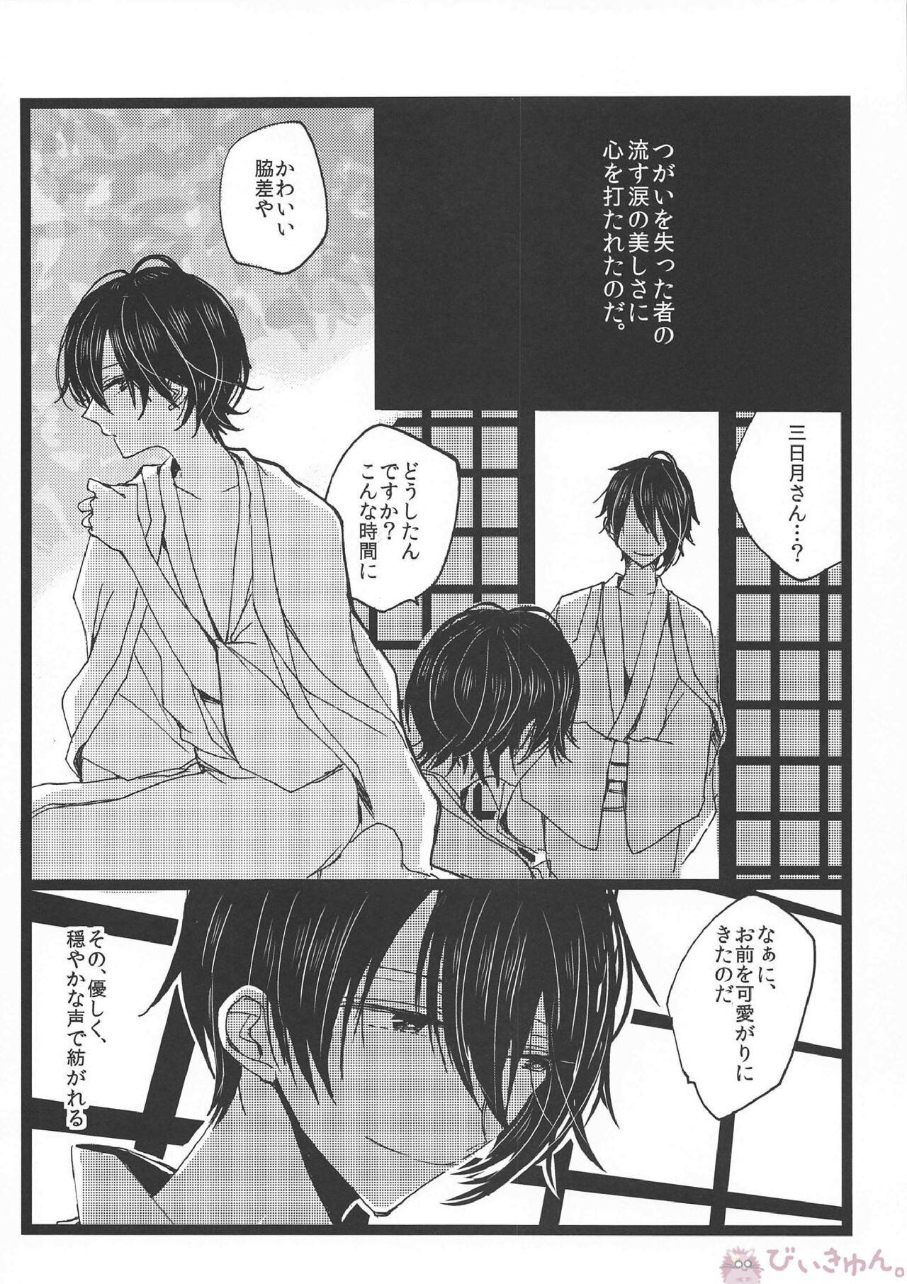 (百刀繚乱 ~君の心を白刃取り~) [人魚箱 (ちふゆ)] 罪なる懇望 汚れゆく白 (刀剣乱舞)