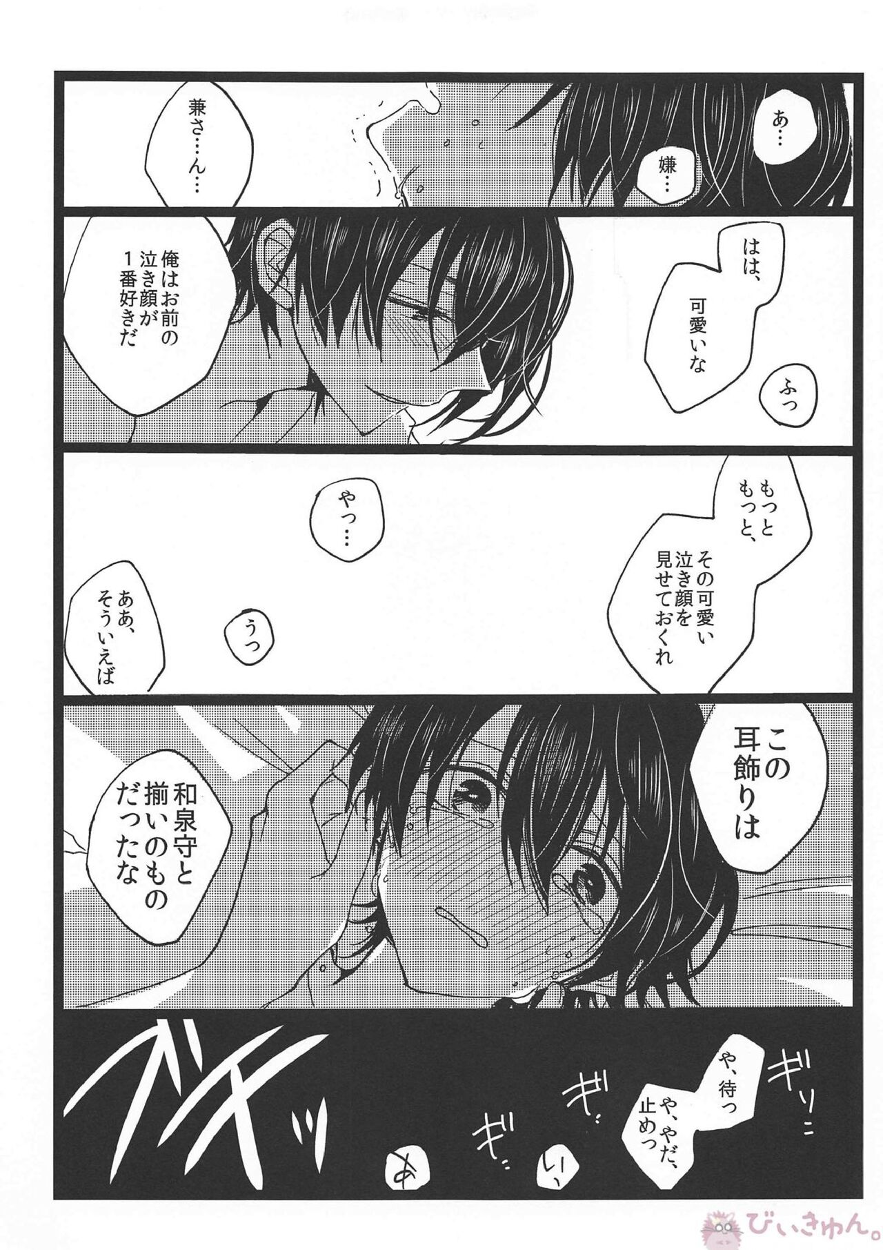 (百刀繚乱 ~君の心を白刃取り~) [人魚箱 (ちふゆ)] 罪なる懇望 汚れゆく白 (刀剣乱舞)