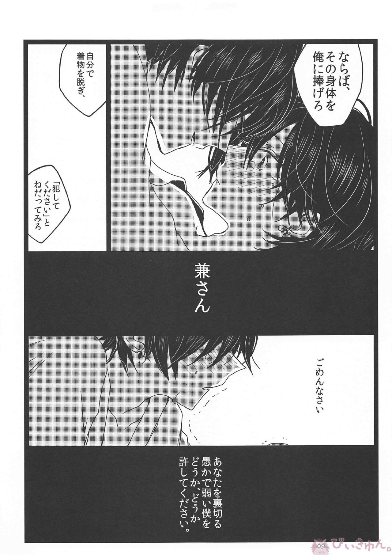 (百刀繚乱 ~君の心を白刃取り~) [人魚箱 (ちふゆ)] 罪なる懇望 汚れゆく白 (刀剣乱舞)