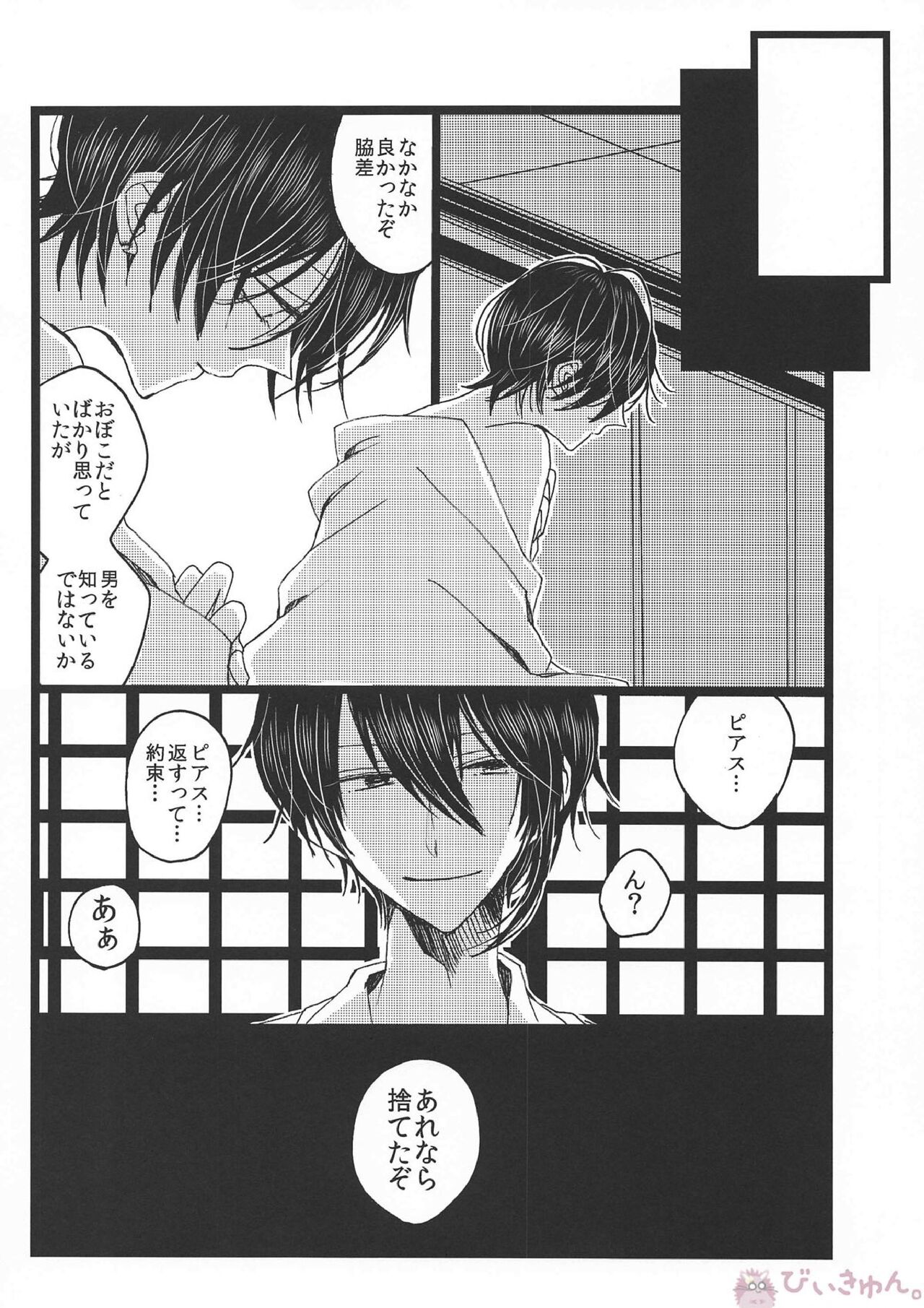 (百刀繚乱 ~君の心を白刃取り~) [人魚箱 (ちふゆ)] 罪なる懇望 汚れゆく白 (刀剣乱舞)