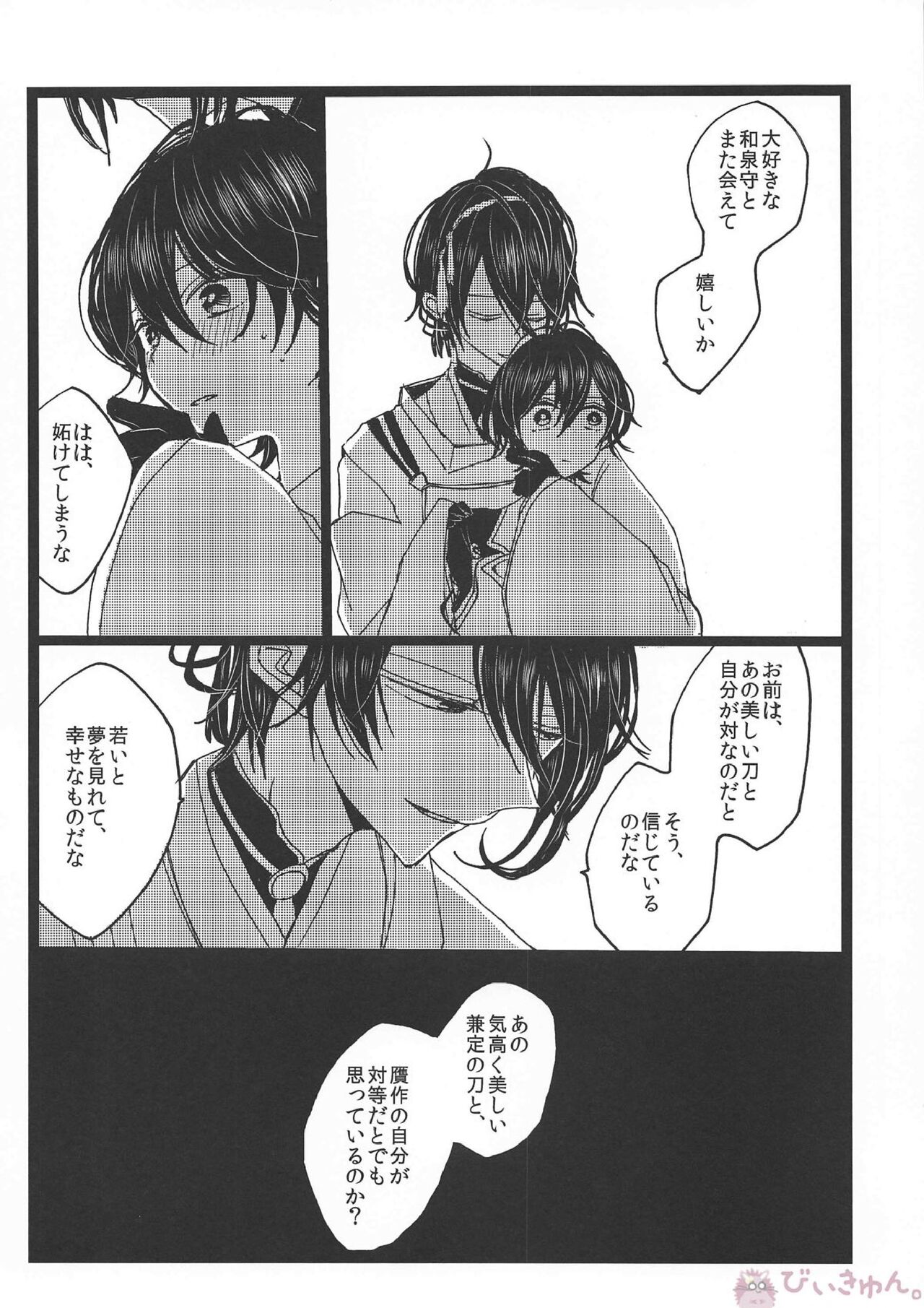 (百刀繚乱 ~君の心を白刃取り~) [人魚箱 (ちふゆ)] 罪なる懇望 汚れゆく白 (刀剣乱舞)