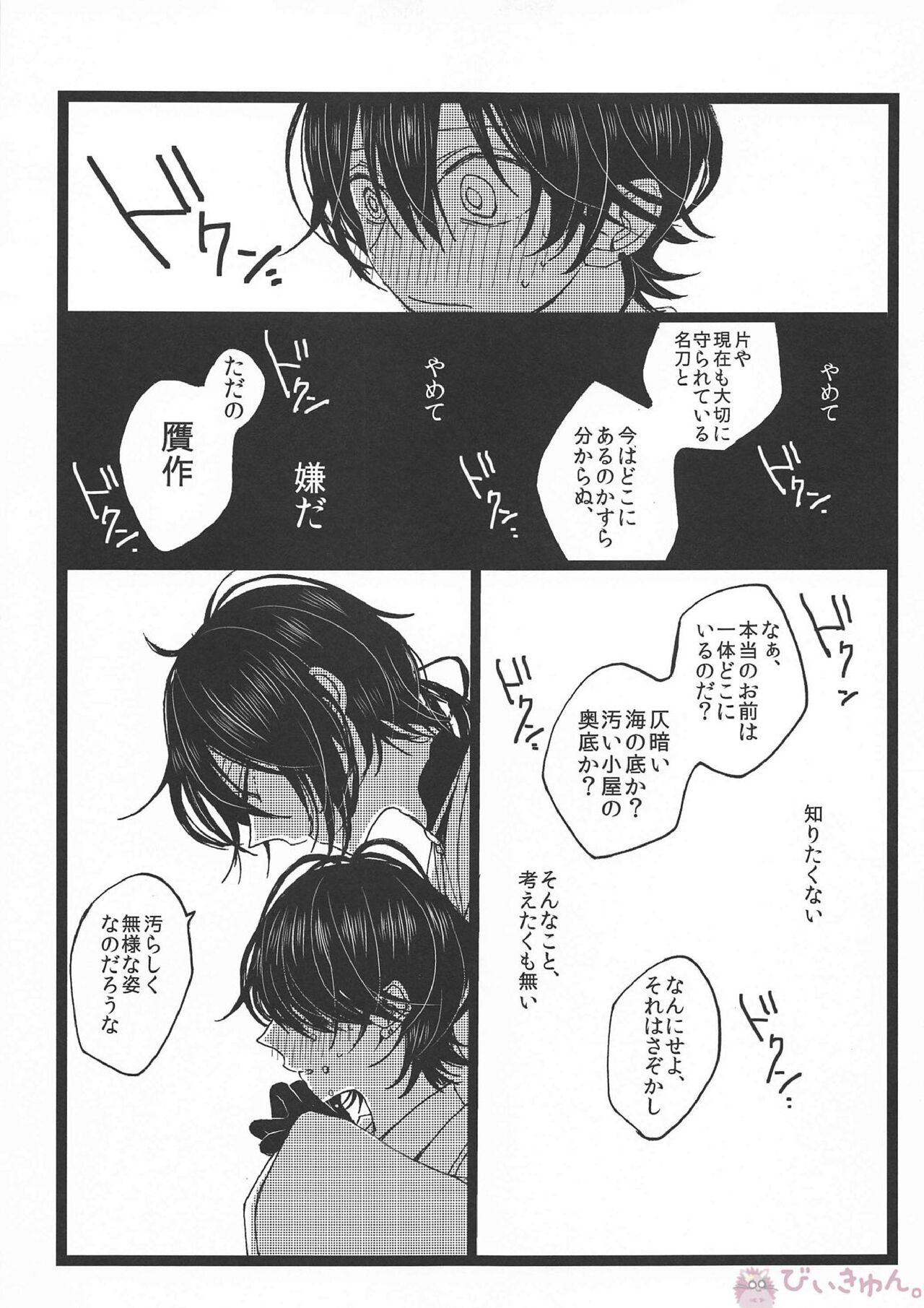 (百刀繚乱 ~君の心を白刃取り~) [人魚箱 (ちふゆ)] 罪なる懇望 汚れゆく白 (刀剣乱舞)