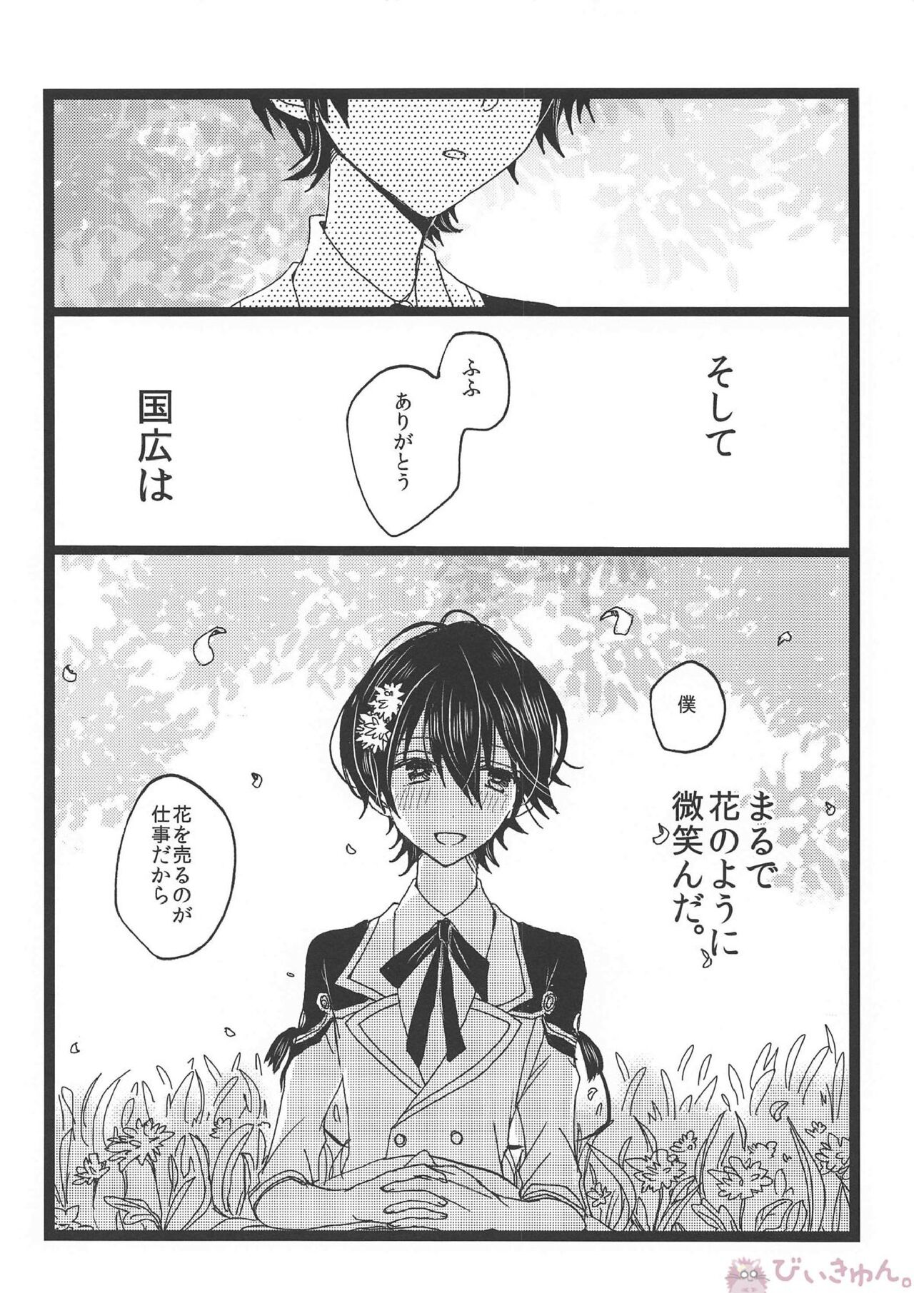 (百刀繚乱 ~君の心を白刃取り~) [人魚箱 (ちふゆ)] 罪なる懇望 汚れゆく白 (刀剣乱舞)