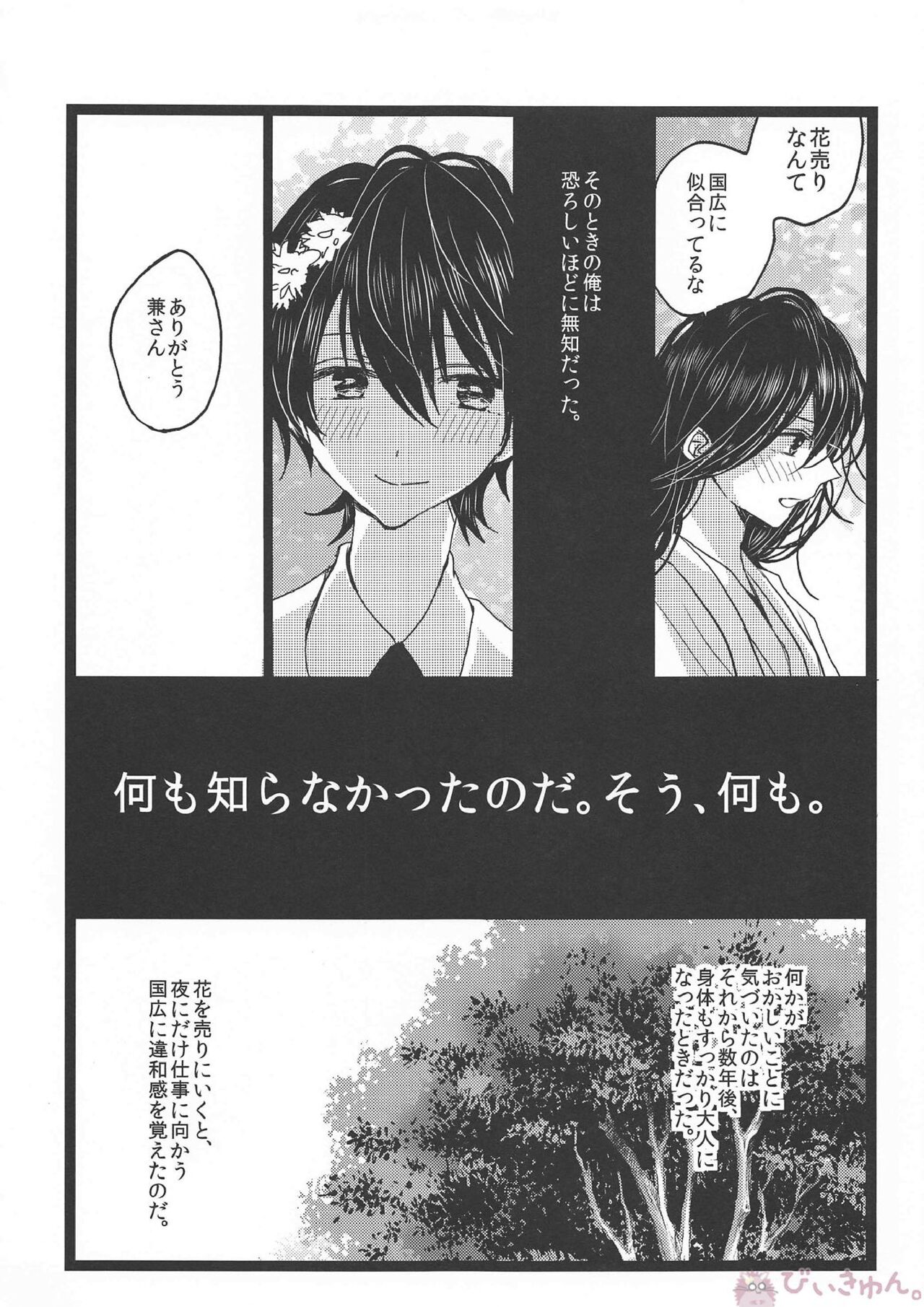 (百刀繚乱 ~君の心を白刃取り~) [人魚箱 (ちふゆ)] 罪なる懇望 汚れゆく白 (刀剣乱舞)