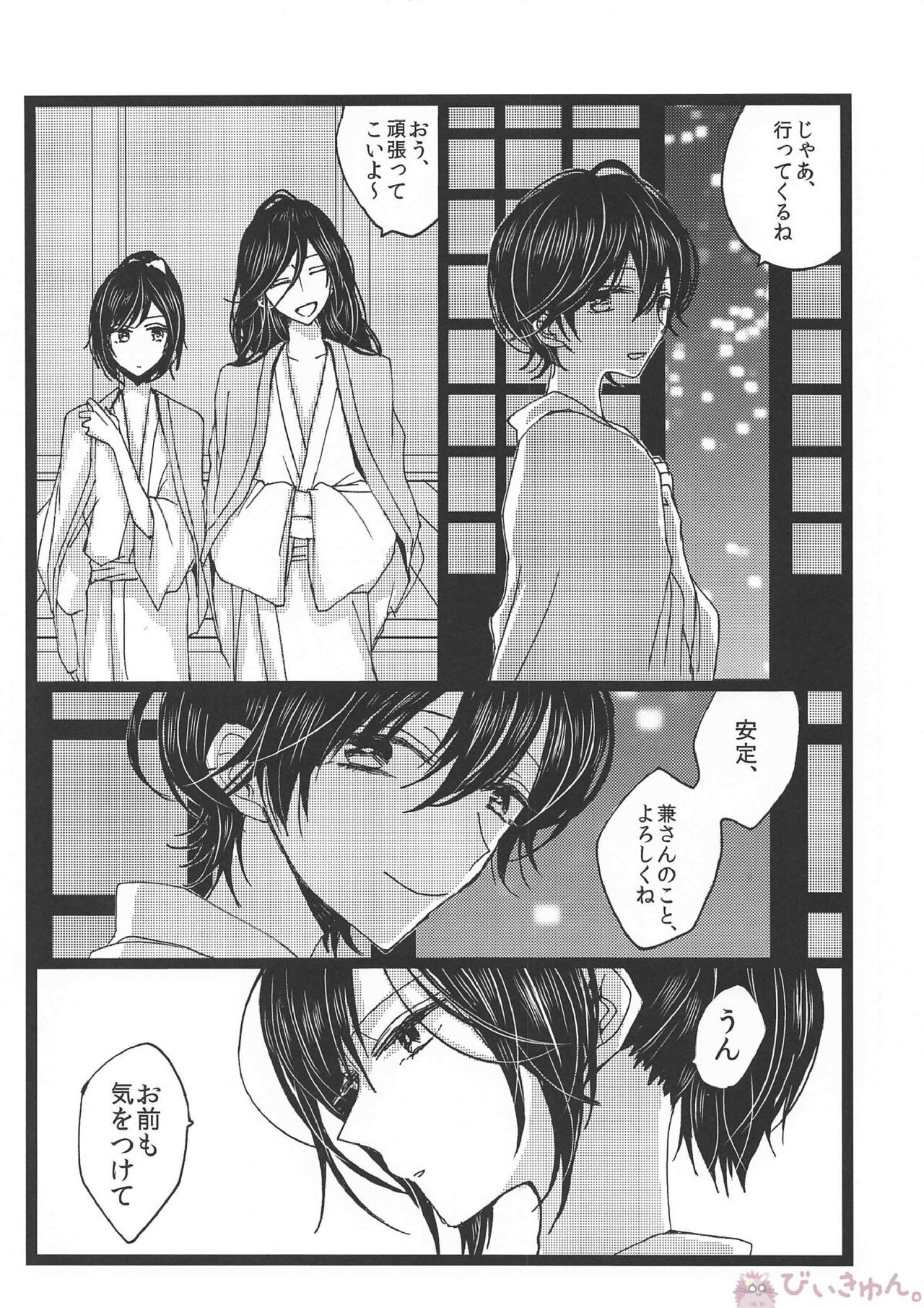 (百刀繚乱 ~君の心を白刃取り~) [人魚箱 (ちふゆ)] 罪なる懇望 汚れゆく白 (刀剣乱舞)