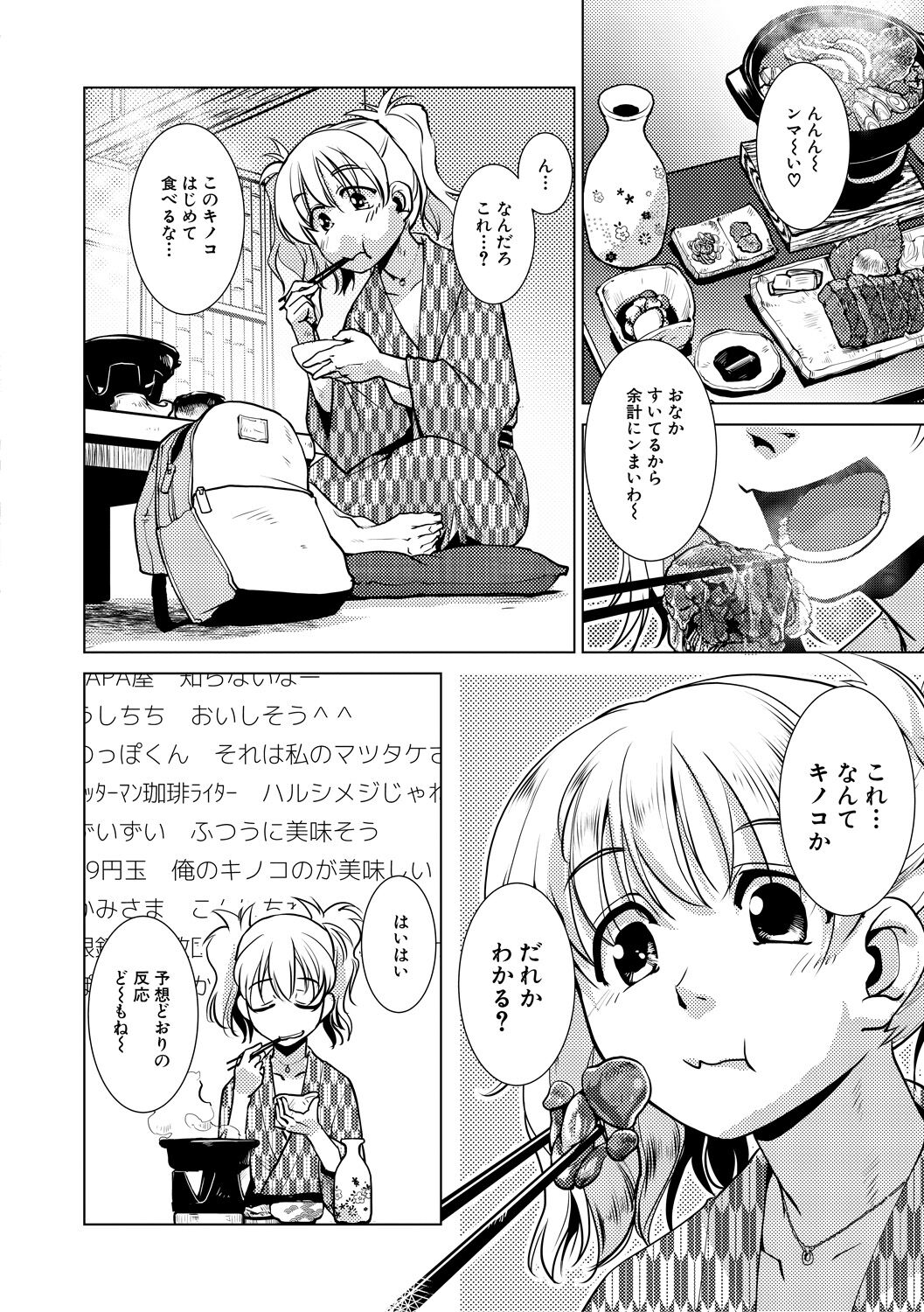 [かもたま] ふたなり女将の生ハメ繁盛記 [DL版]