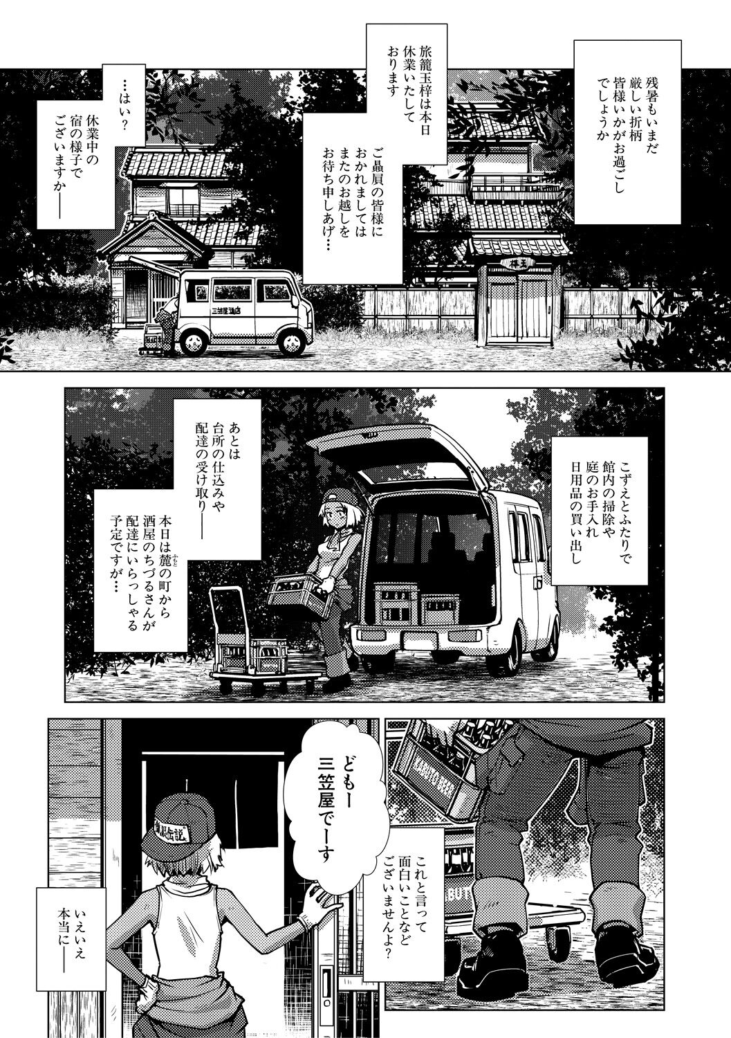 [かもたま] ふたなり女将の生ハメ繁盛記 [DL版]