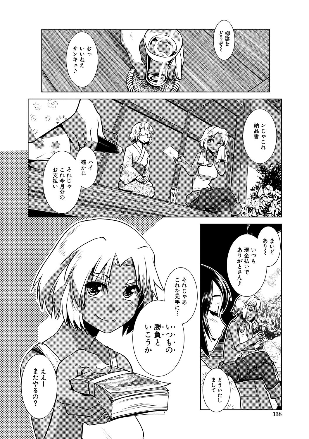 [かもたま] ふたなり女将の生ハメ繁盛記 [DL版]