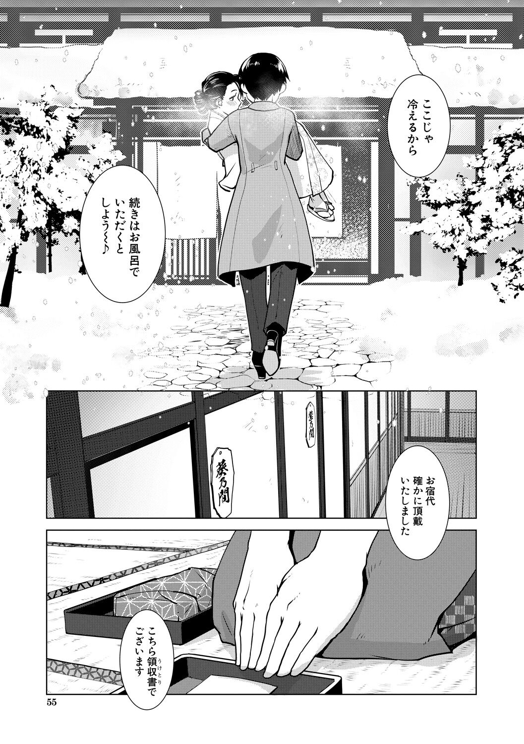 [かもたま] ふたなり女将の生ハメ繁盛記 [DL版]