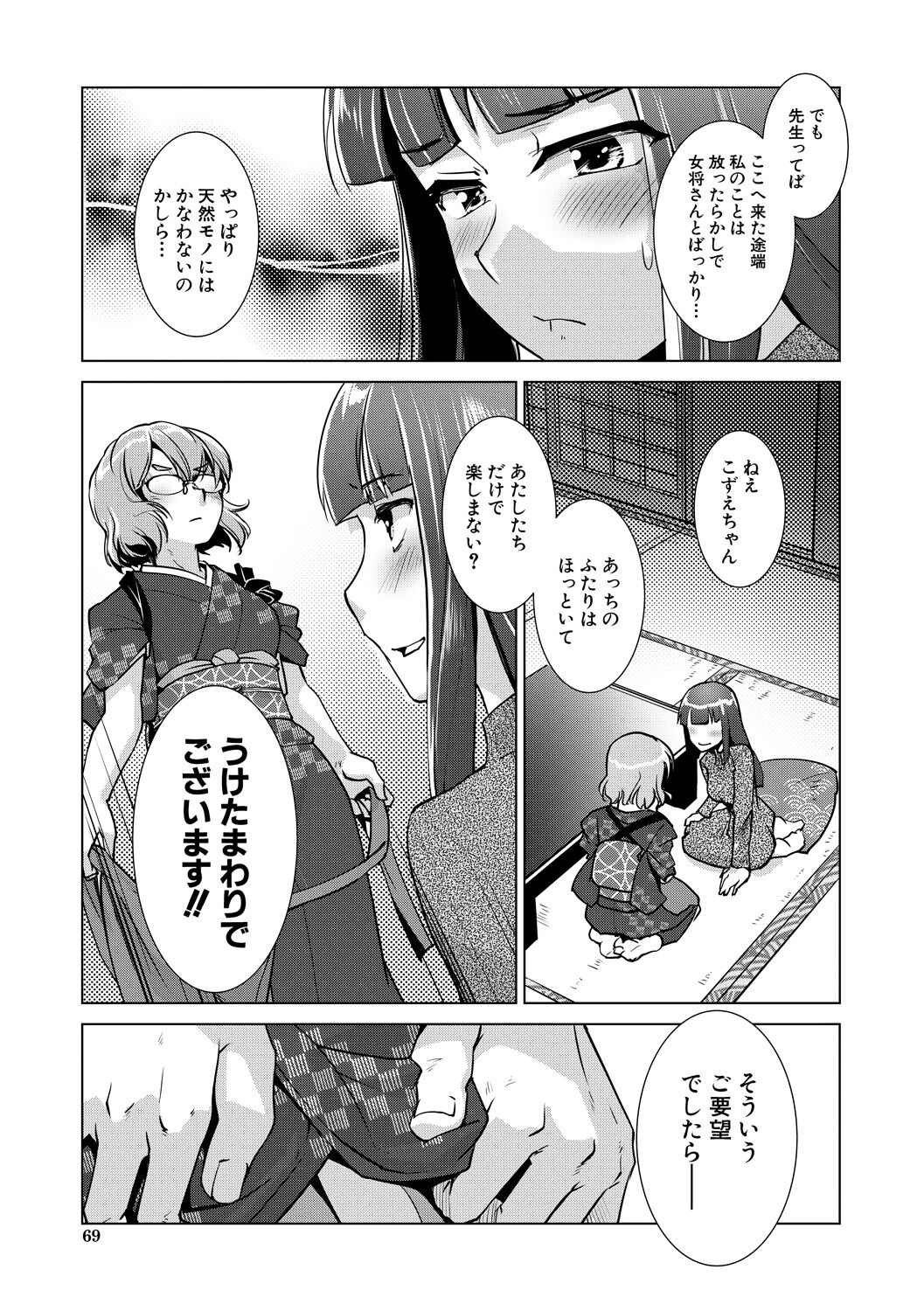 [かもたま] ふたなり女将の生ハメ繁盛記 [DL版]