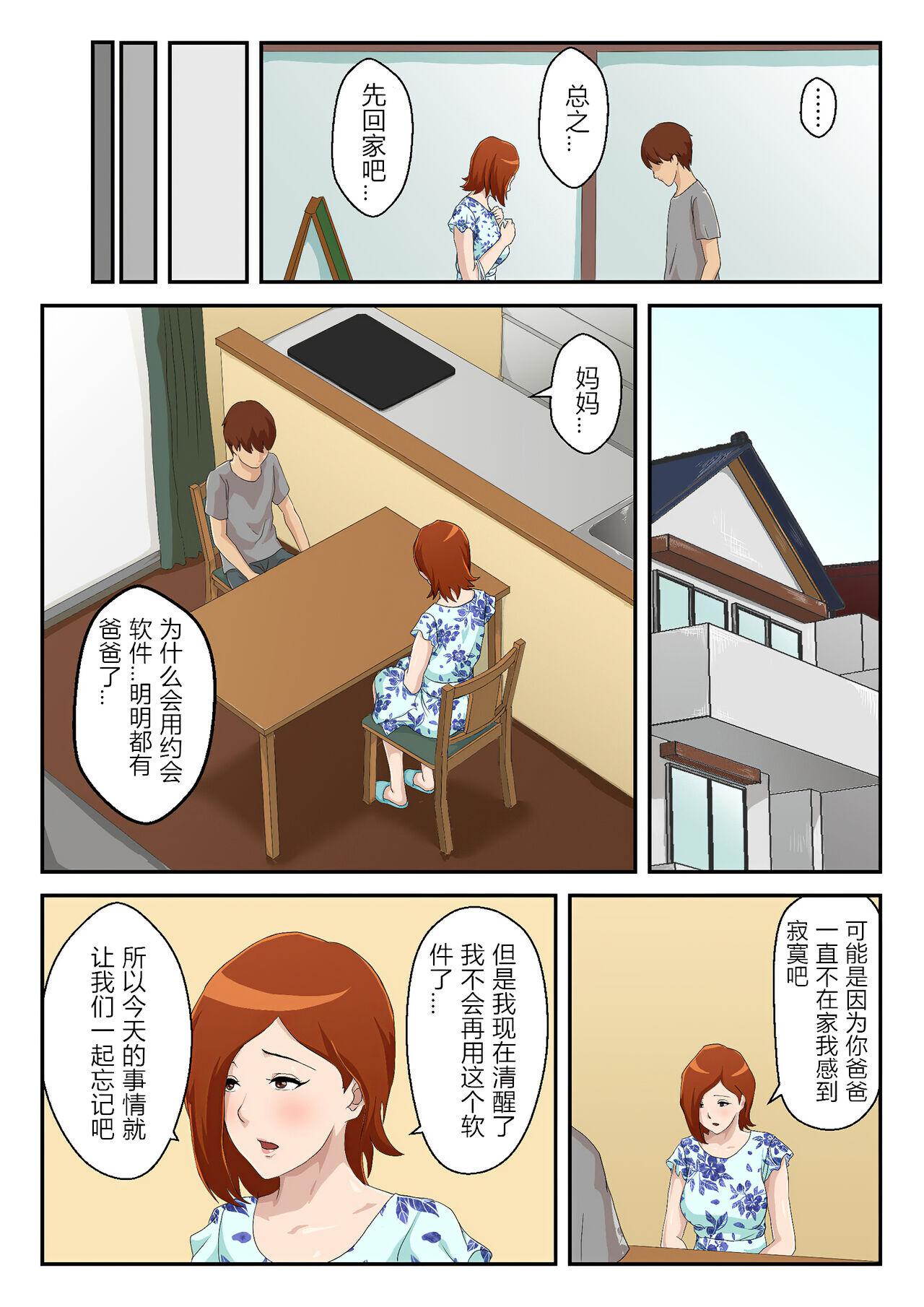 [雲之糸] マッチングアプリで出会った相手は母さんでした [中国翻訳]