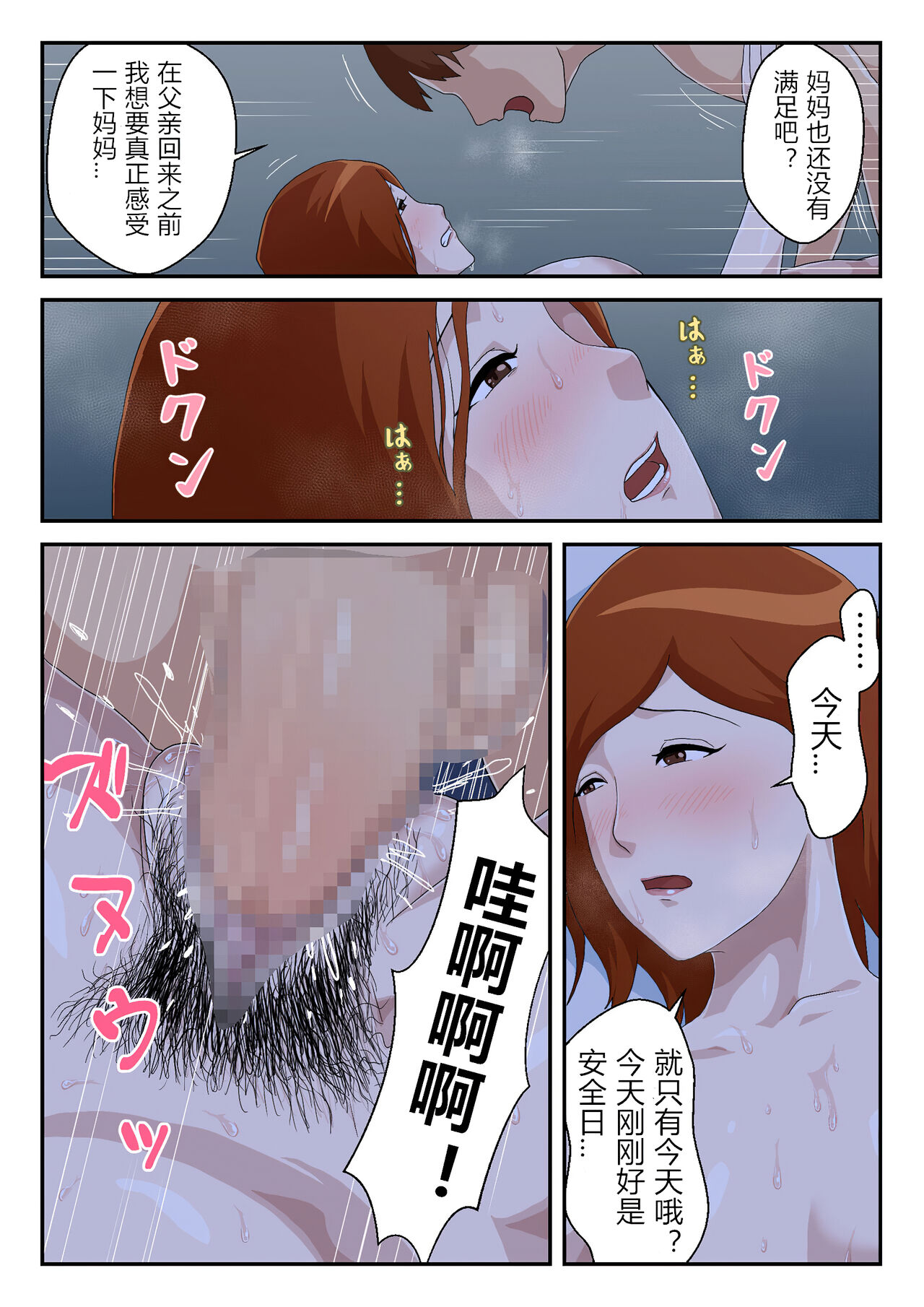 [雲之糸] マッチングアプリで出会った相手は母さんでした [中国翻訳]