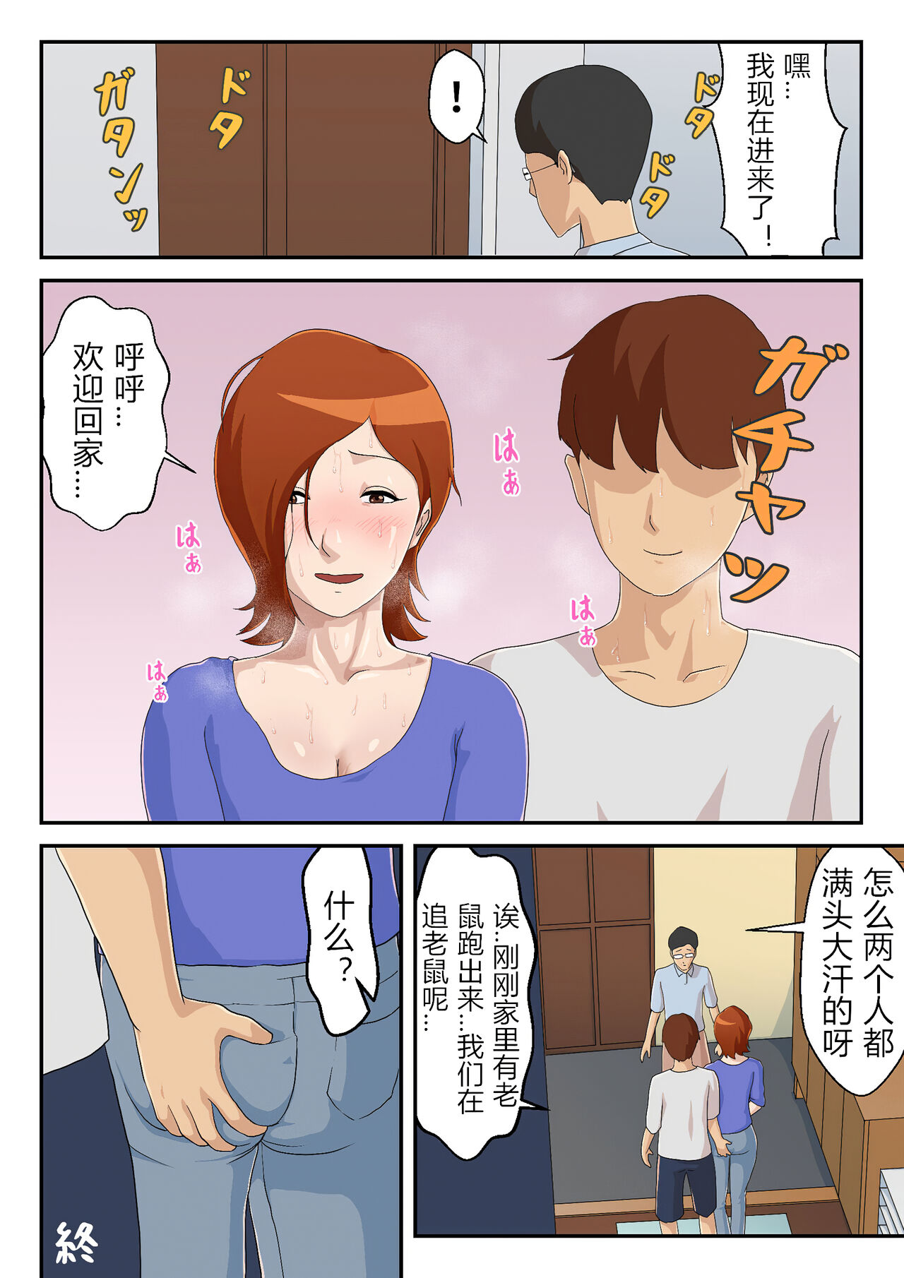 [雲之糸] マッチングアプリで出会った相手は母さんでした [中国翻訳]