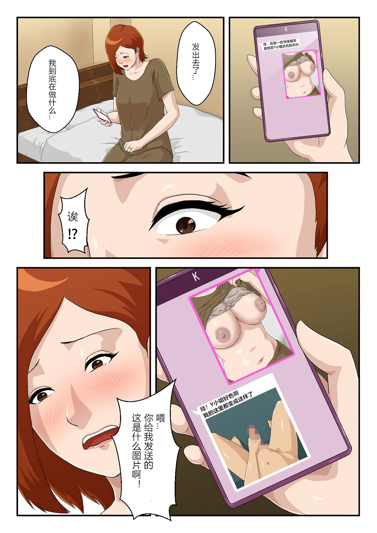 [雲之糸] マッチングアプリで出会った相手は母さんでした [中国翻訳]