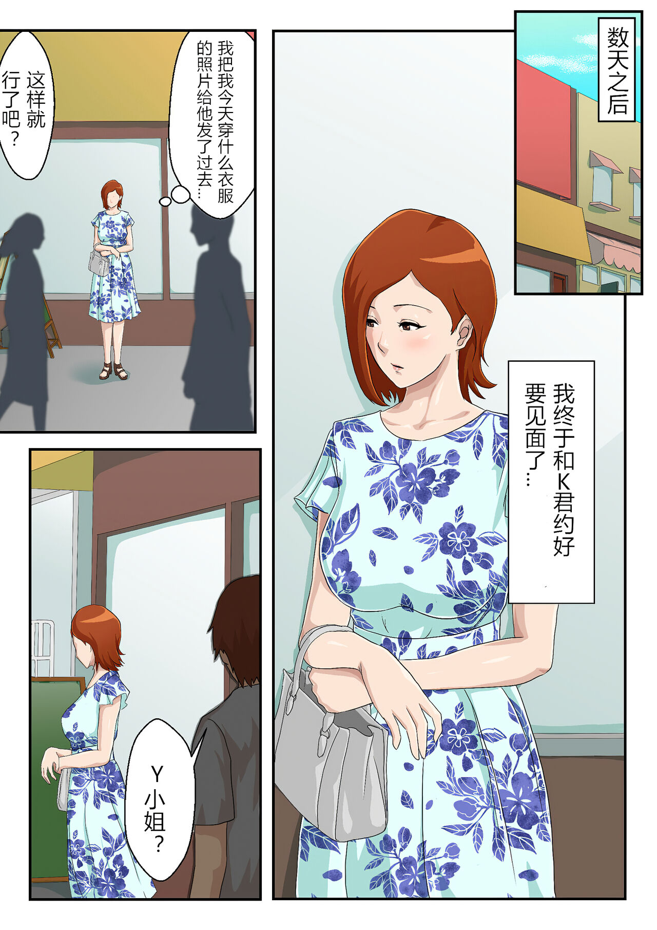 [雲之糸] マッチングアプリで出会った相手は母さんでした [中国翻訳]
