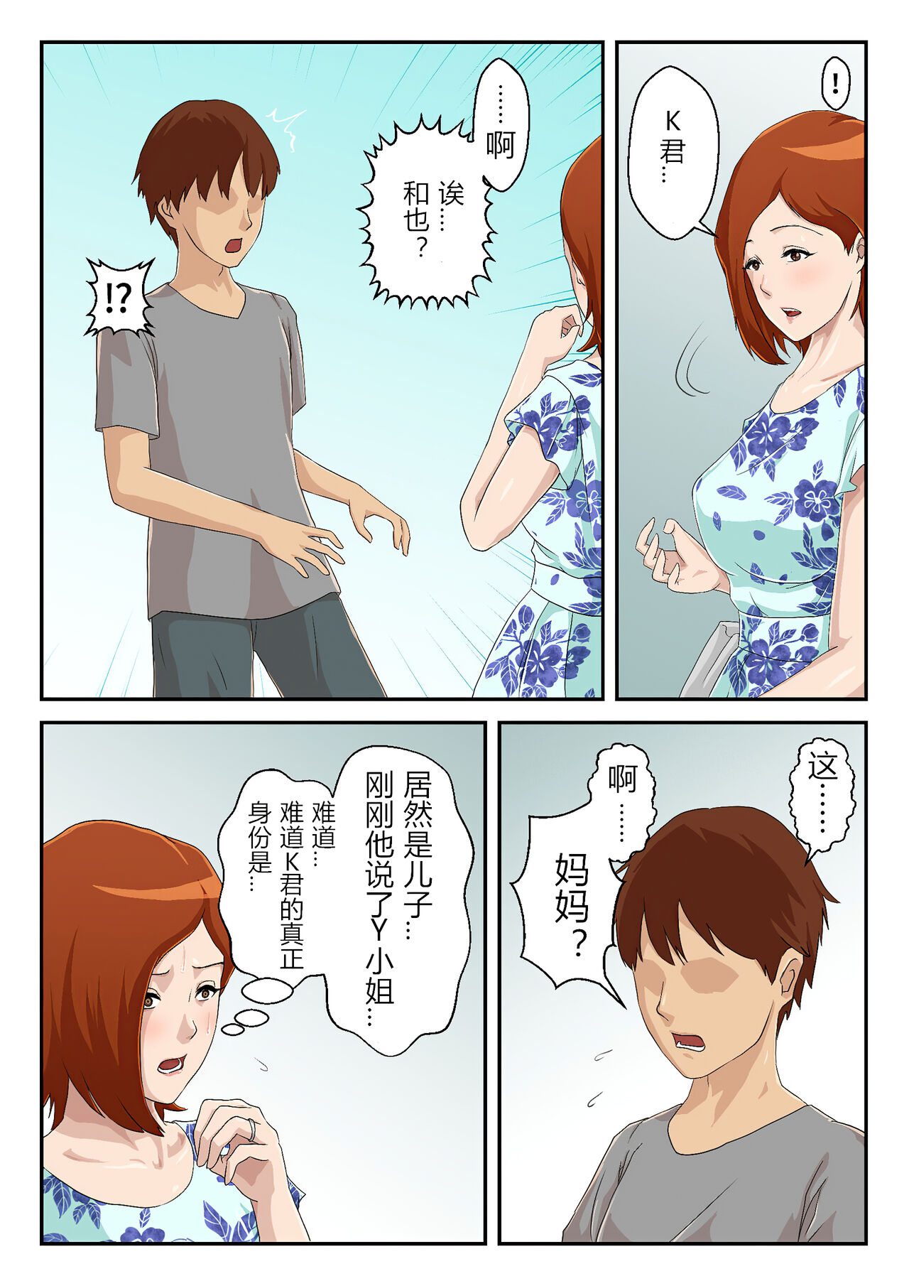 [雲之糸] マッチングアプリで出会った相手は母さんでした [中国翻訳]