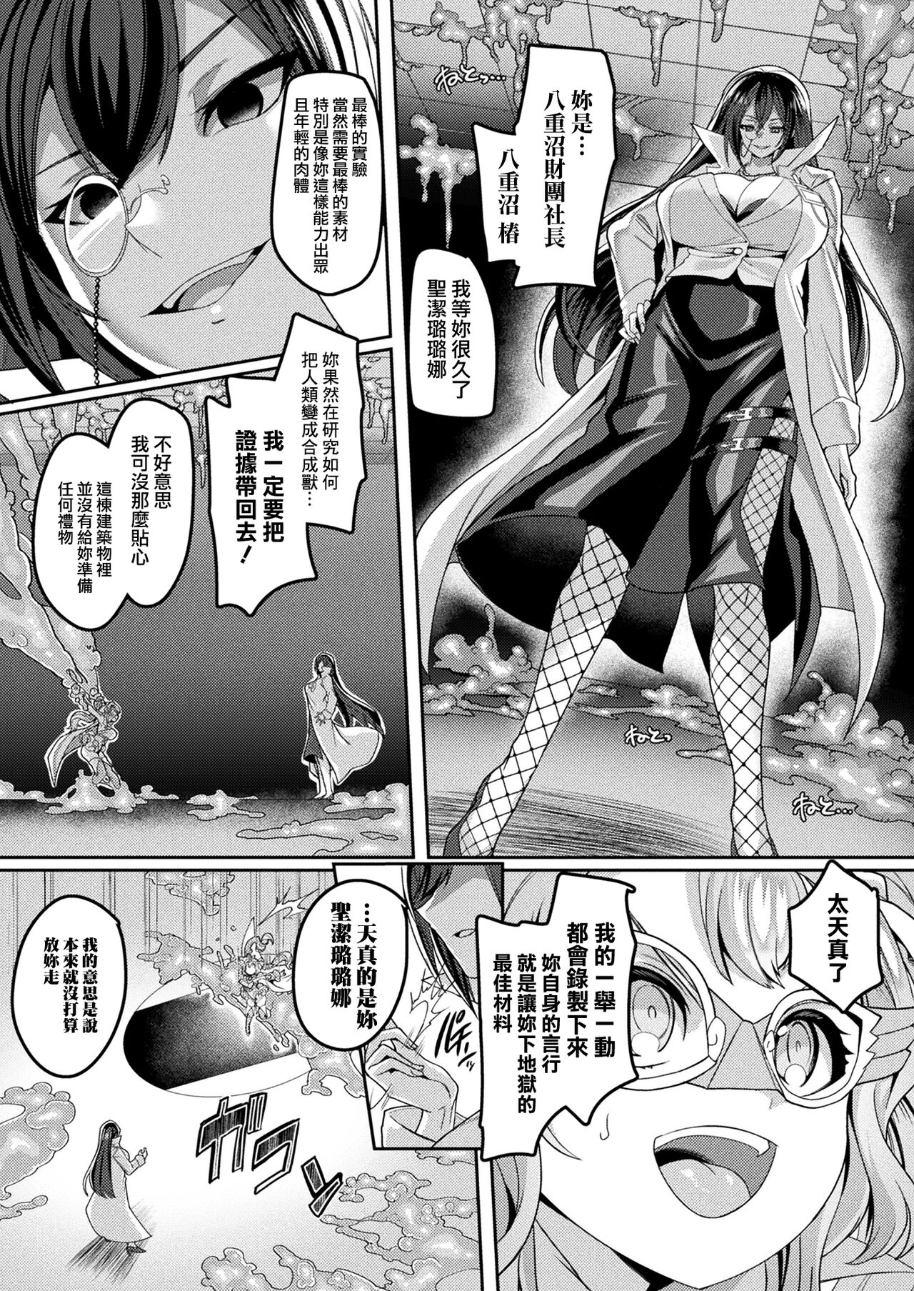 [孝至] 怪盗少女ホーリールルナ (コミックアンリアル 2022年2月号 Vol.95) [中国翻訳] [DL版]